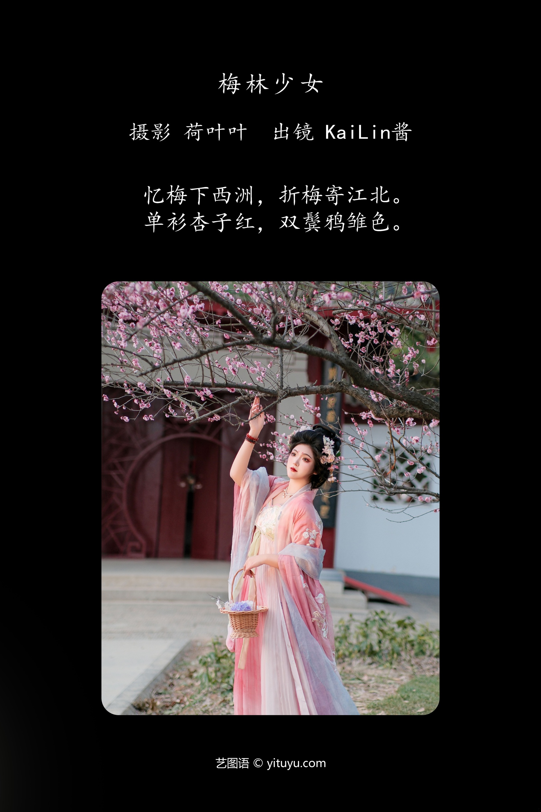 梅林少女 KaiLin酱
