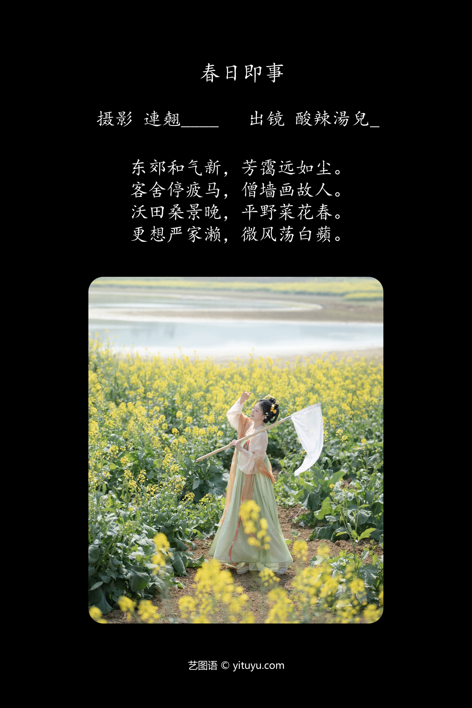 春日即事 酸辣湯兒