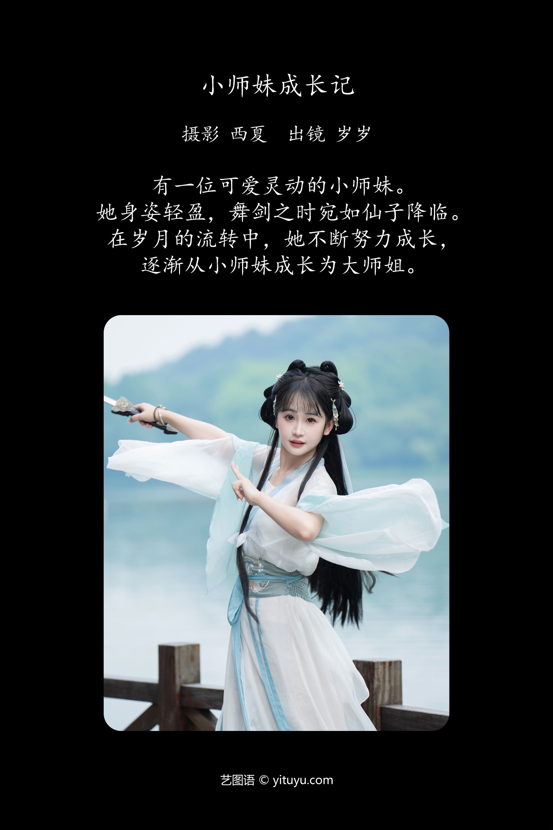 小师妹成长记 湫一只岁岁