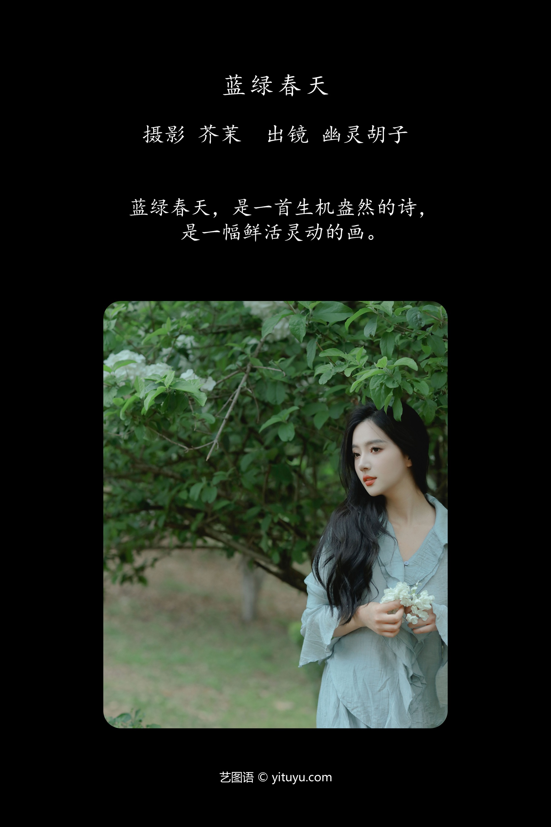 蓝绿春天 Elaine
