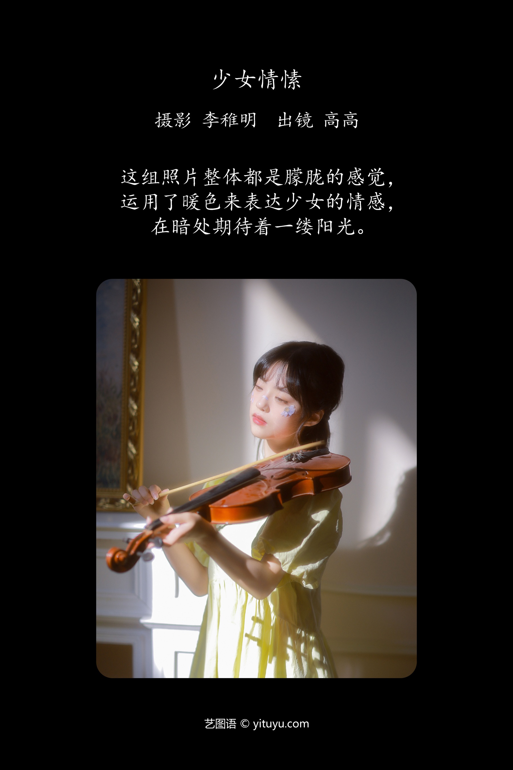 少女情愫 G髙髙