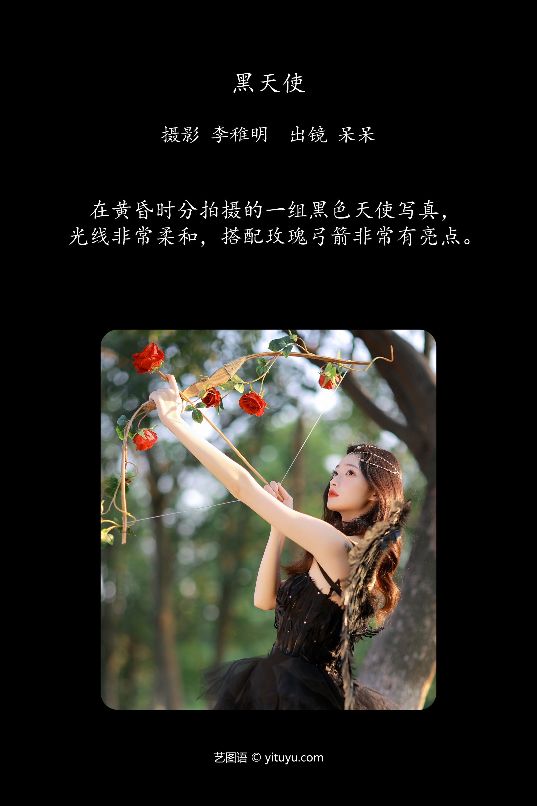 黑天使 小呆同学