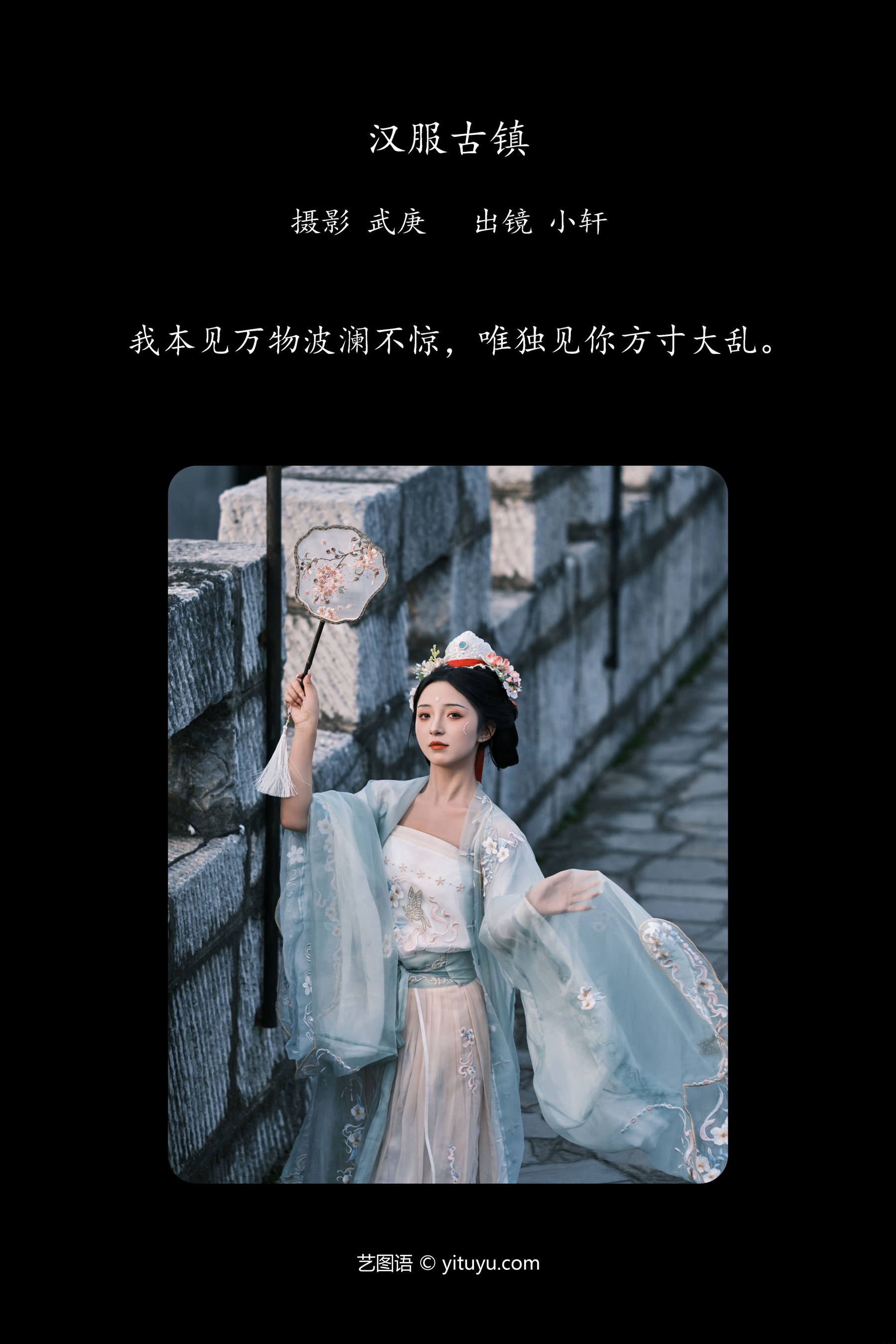 汉服古镇 抿嘴小墨轩