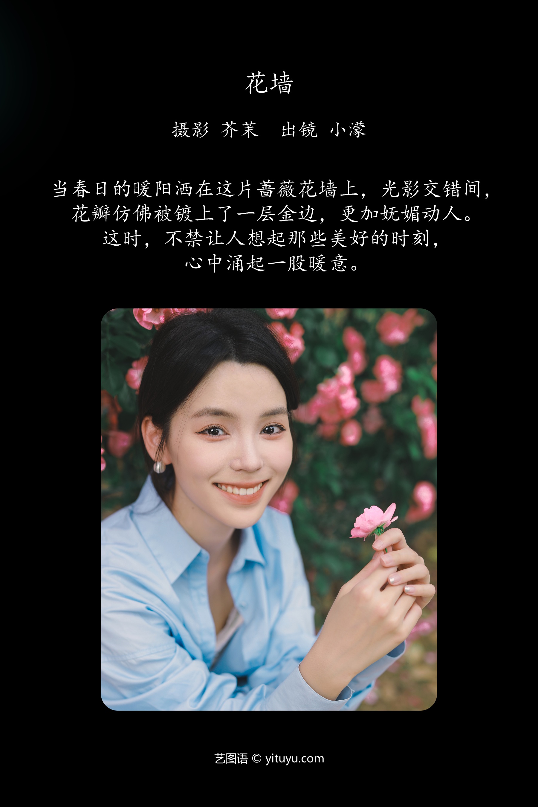 花墙 小濛
