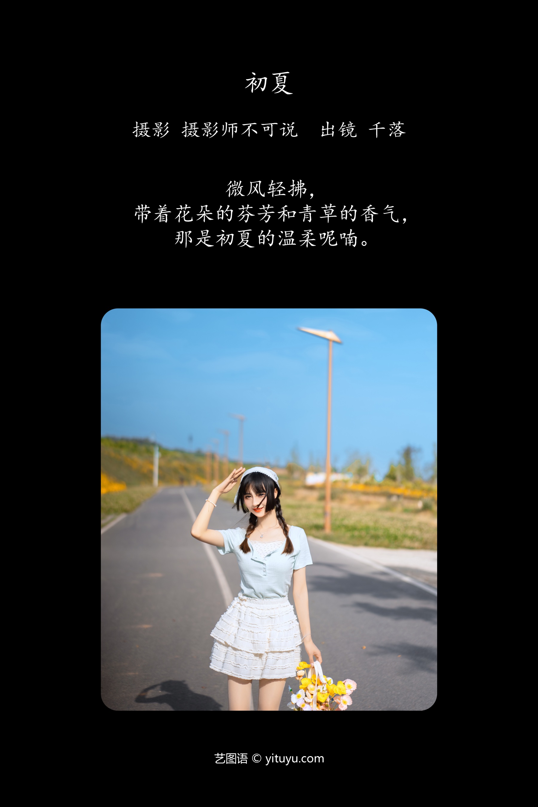 初夏 千落.奶尤