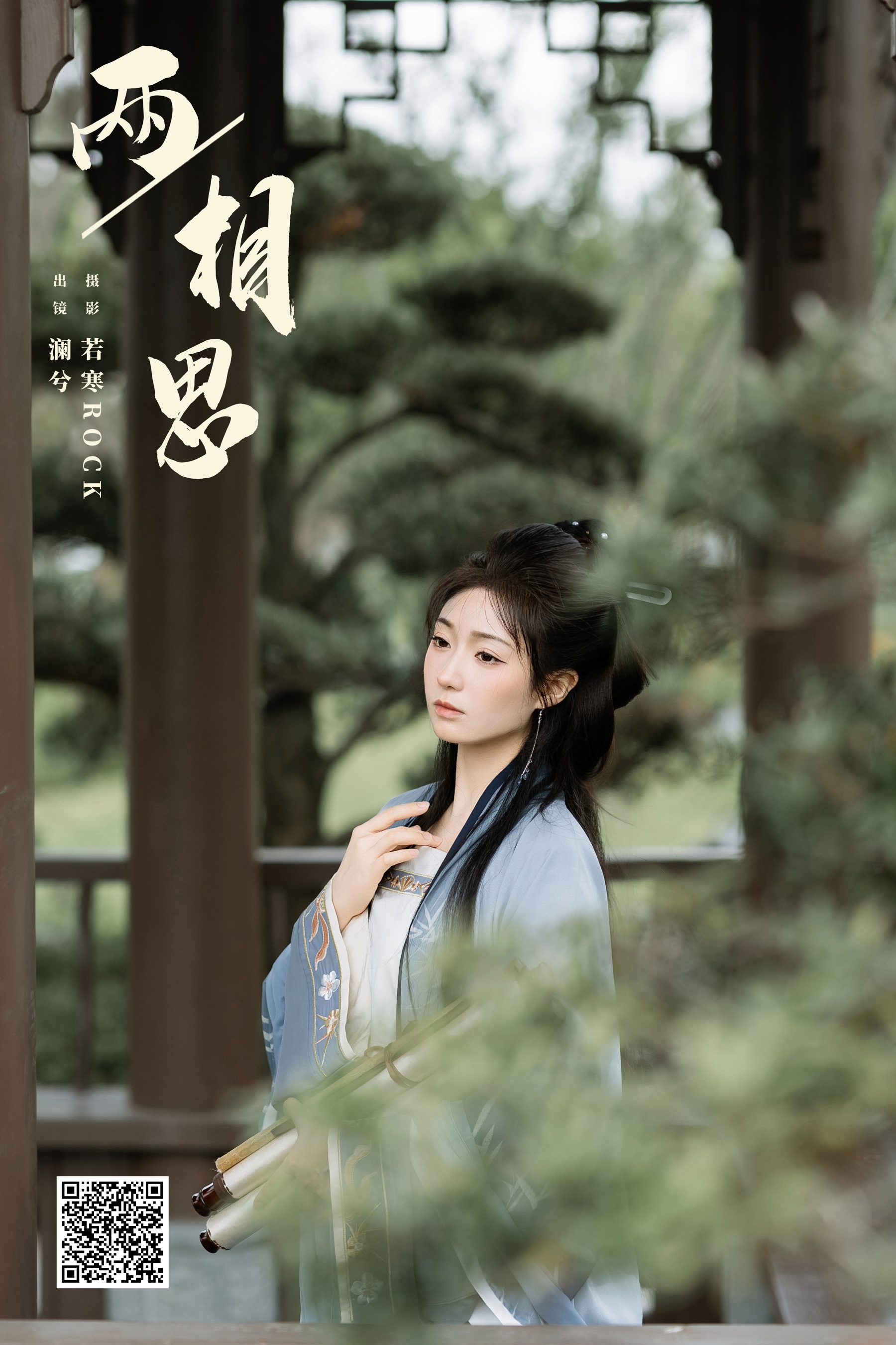 两相思 水为卿澈