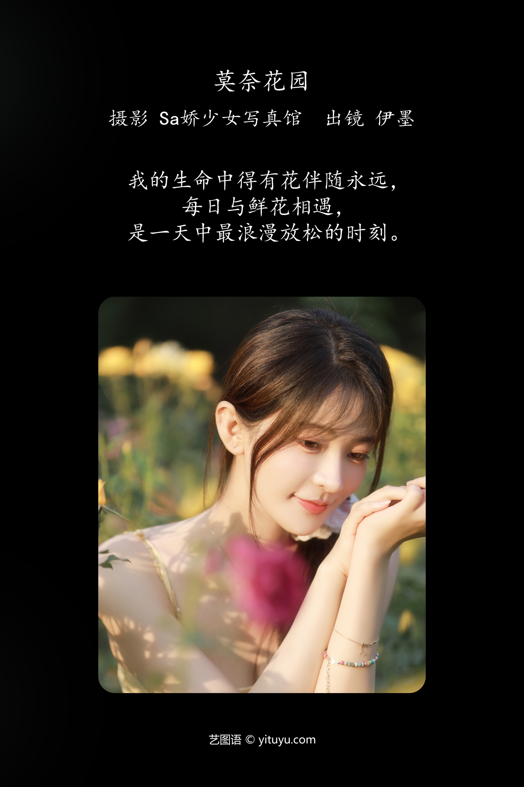 莫奈花园 杨伊墨