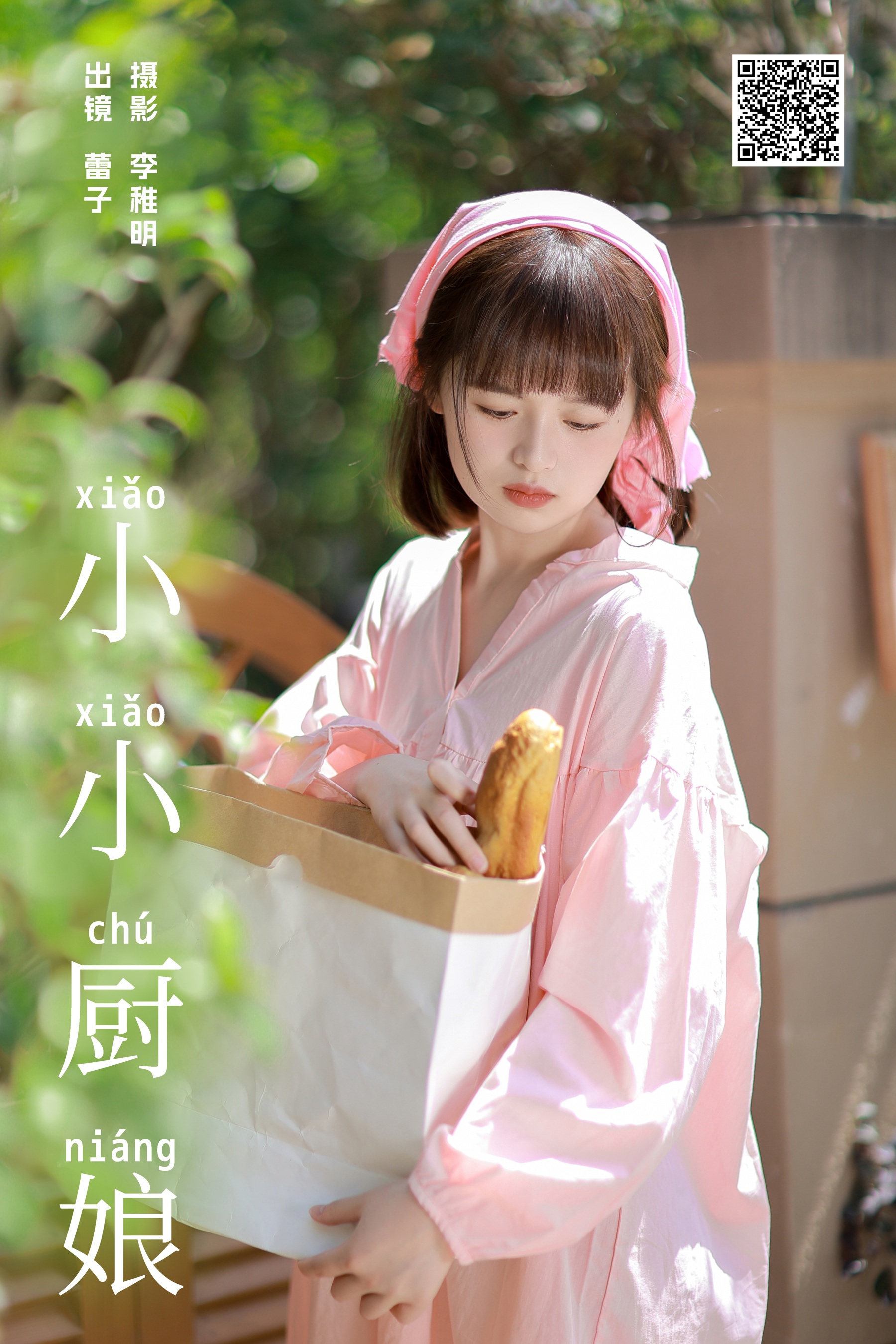 小小厨娘 眷村小明