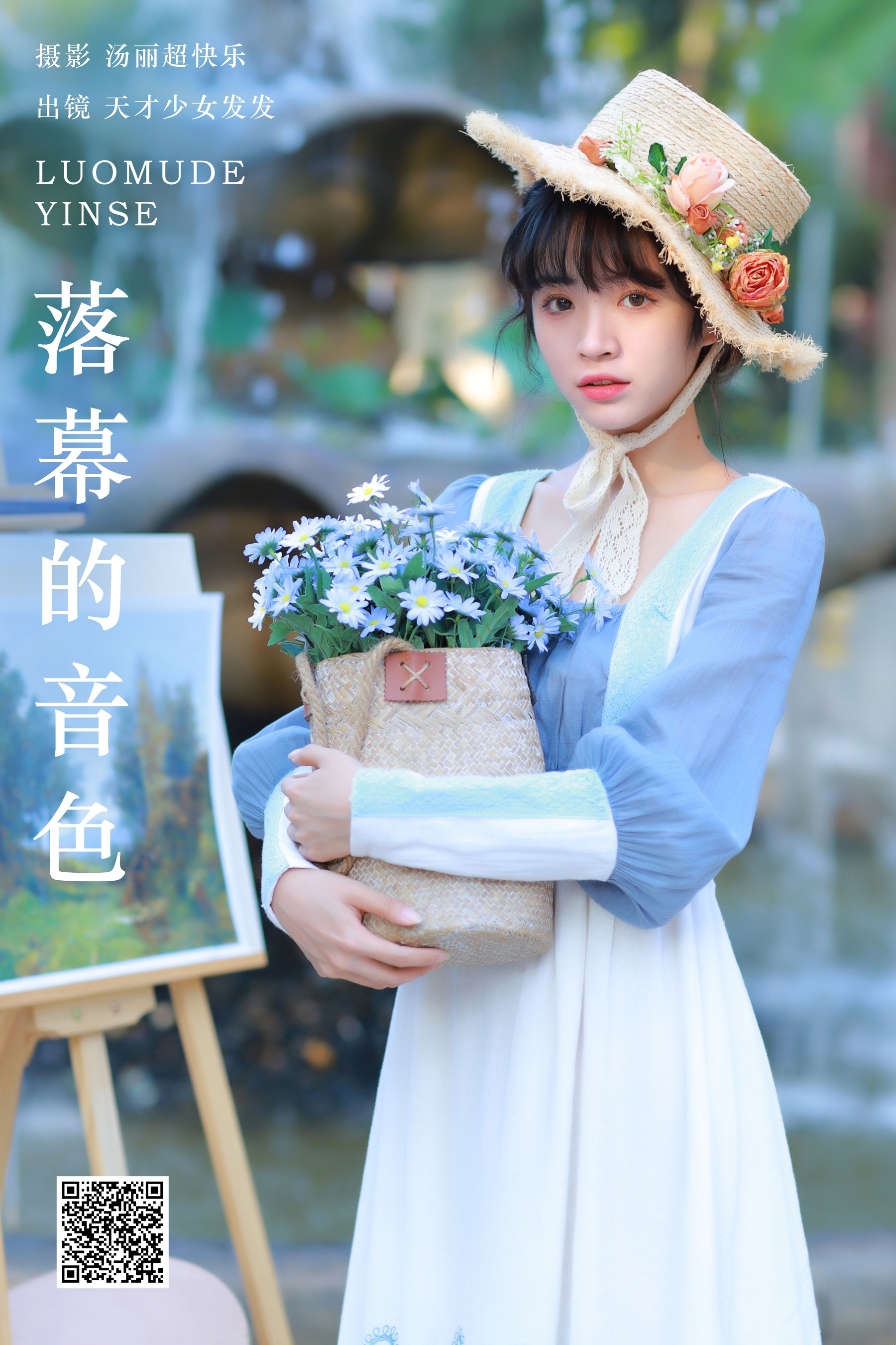 落幕的音色 天才少女发发