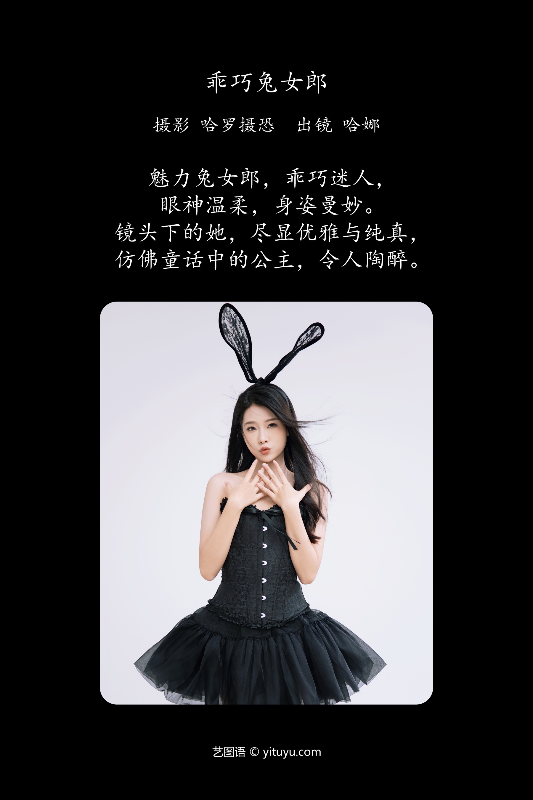乖巧兔女郎 哈娜