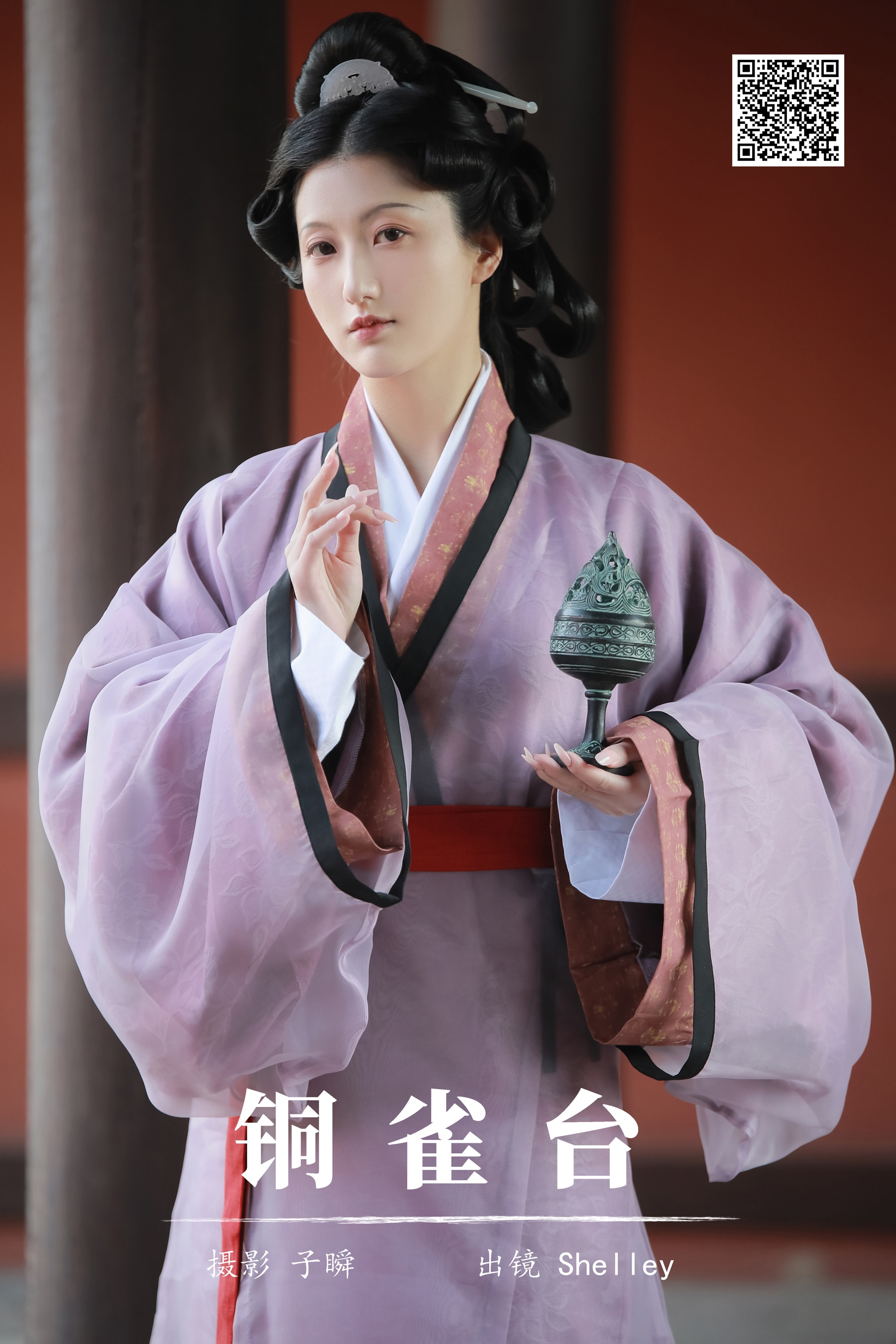 铜雀台 徽音子