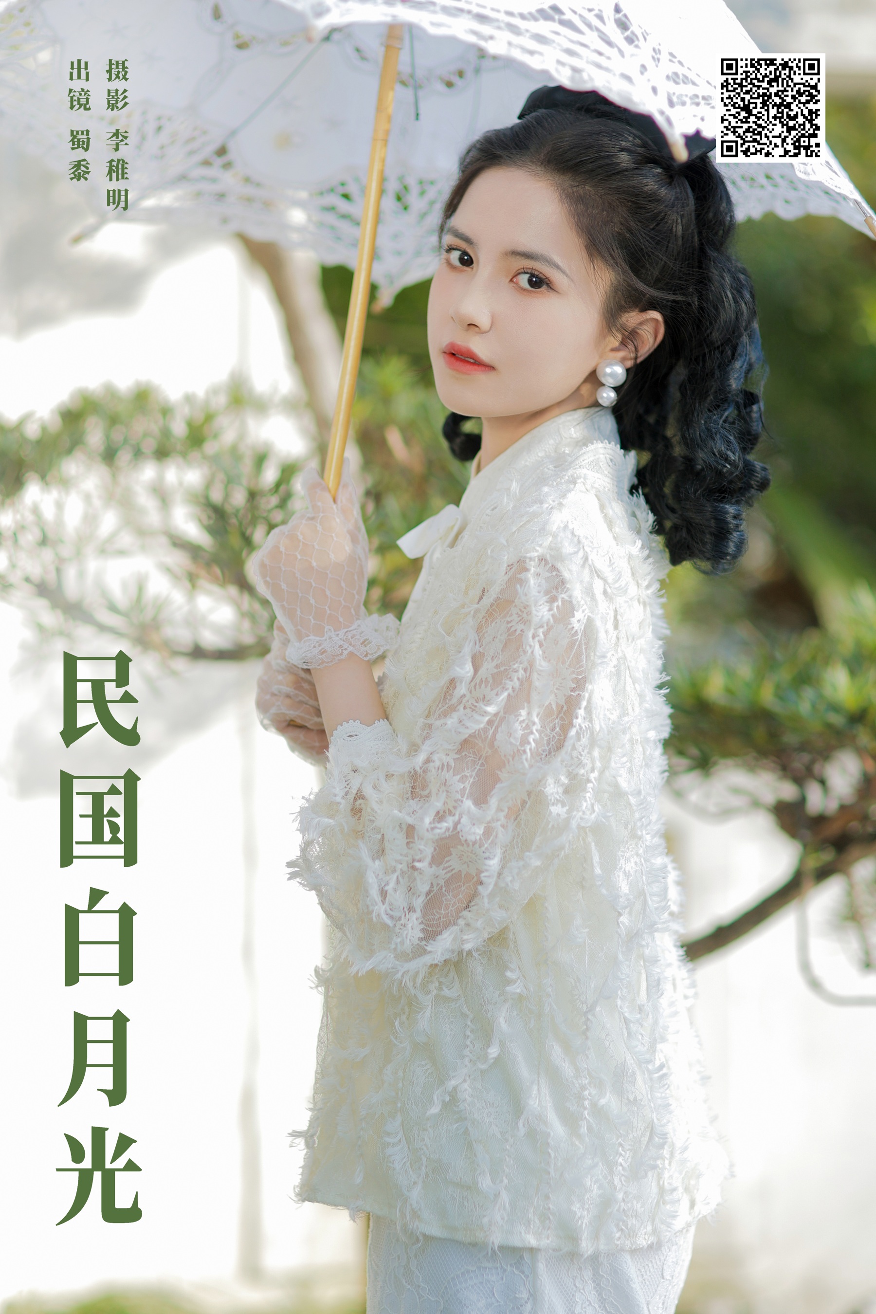 民国白月光 金真珠