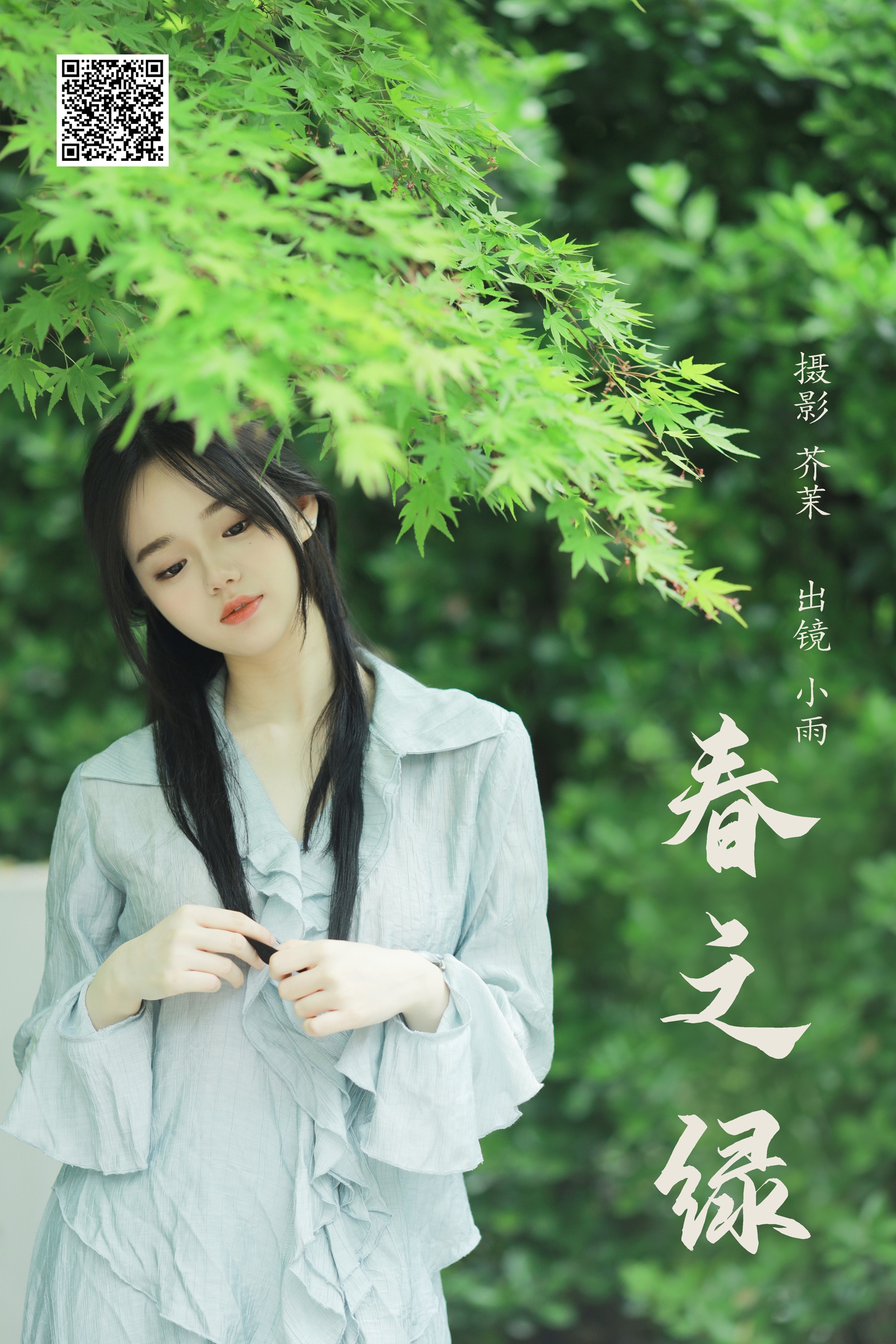 春之绿 十元
