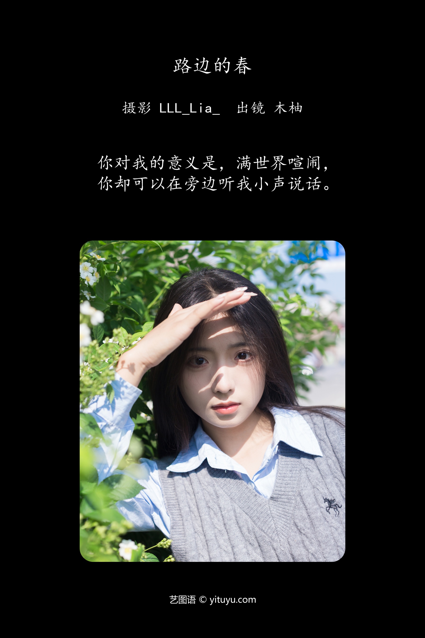 路边的春 木柚柚
