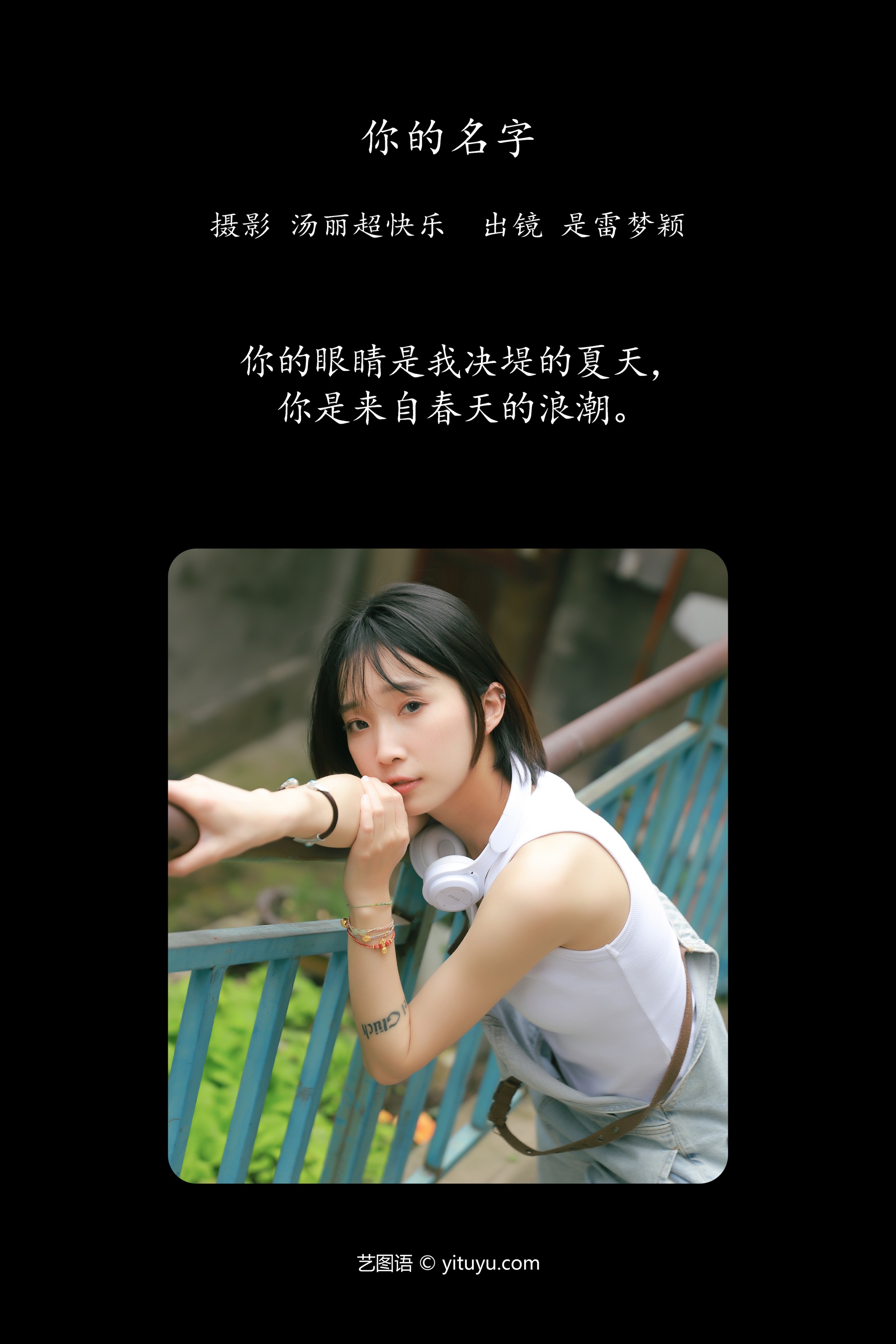 你的名字 雷梦颖