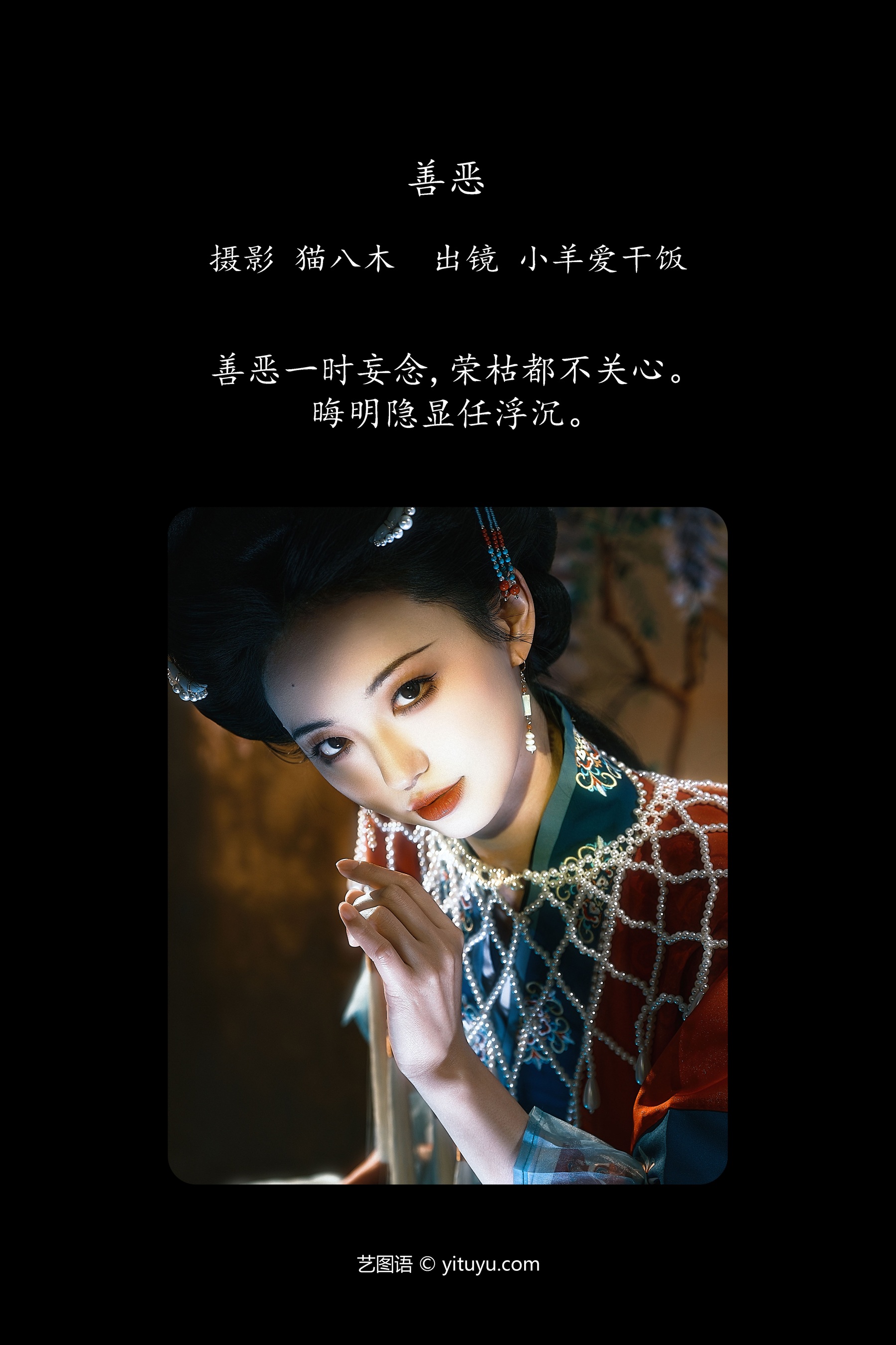 善恶 小羊爱干饭