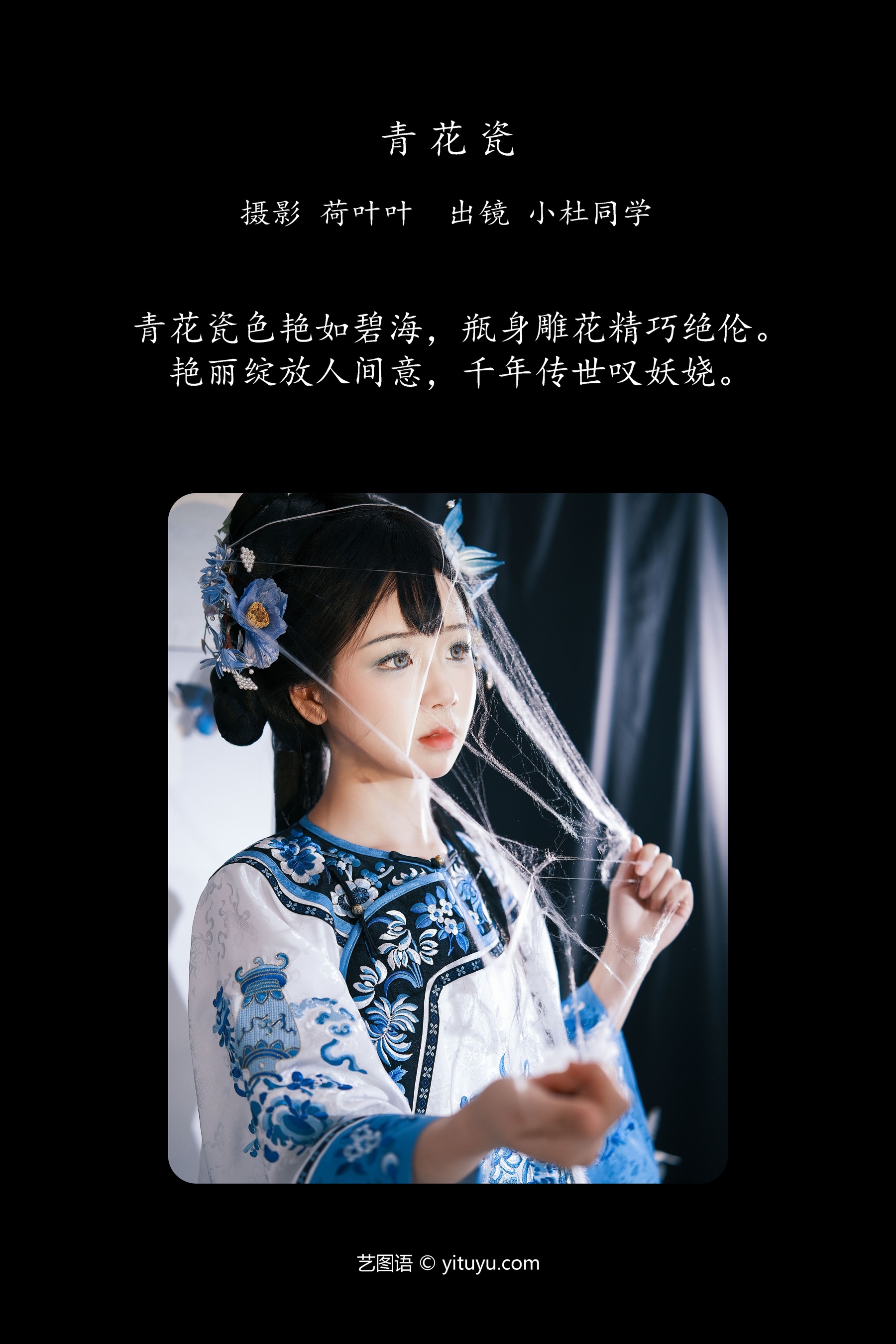 青花瓷 小杜同学