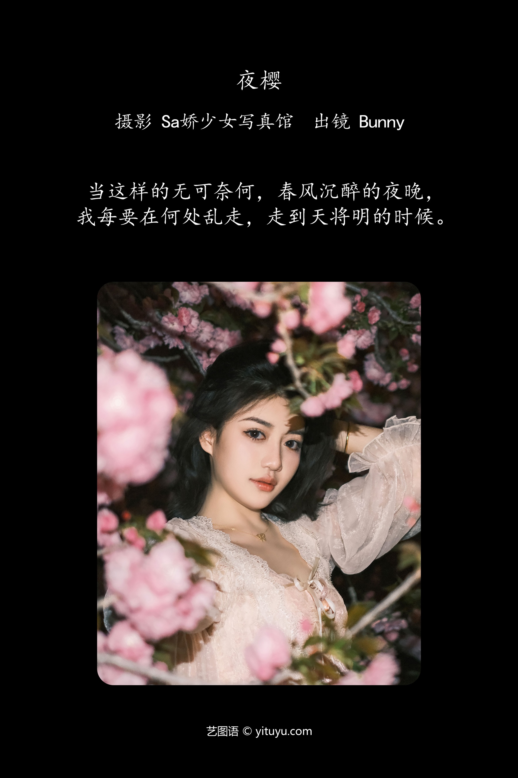 夜樱 乐怡李Bunny-
