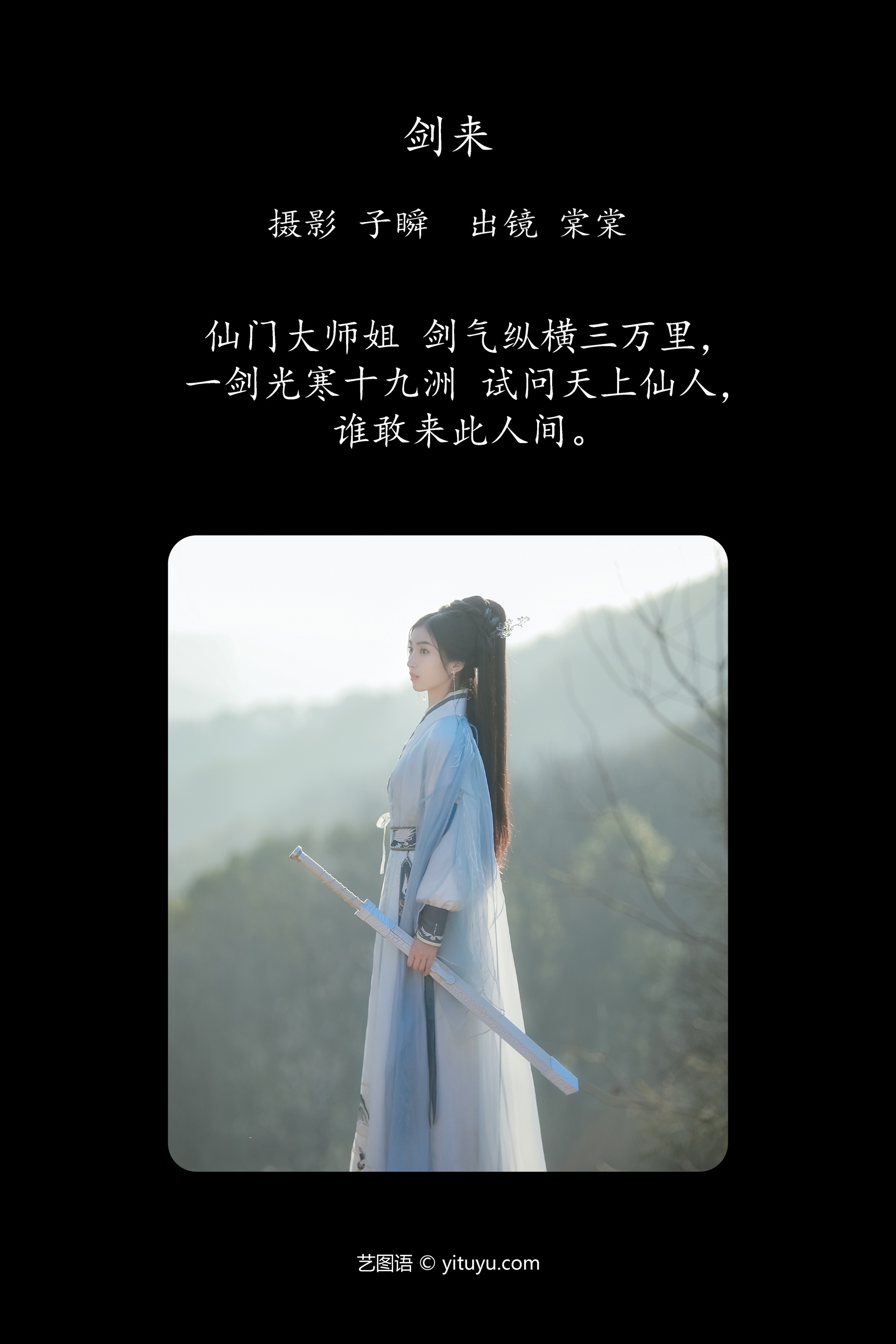 剑来 棠棠