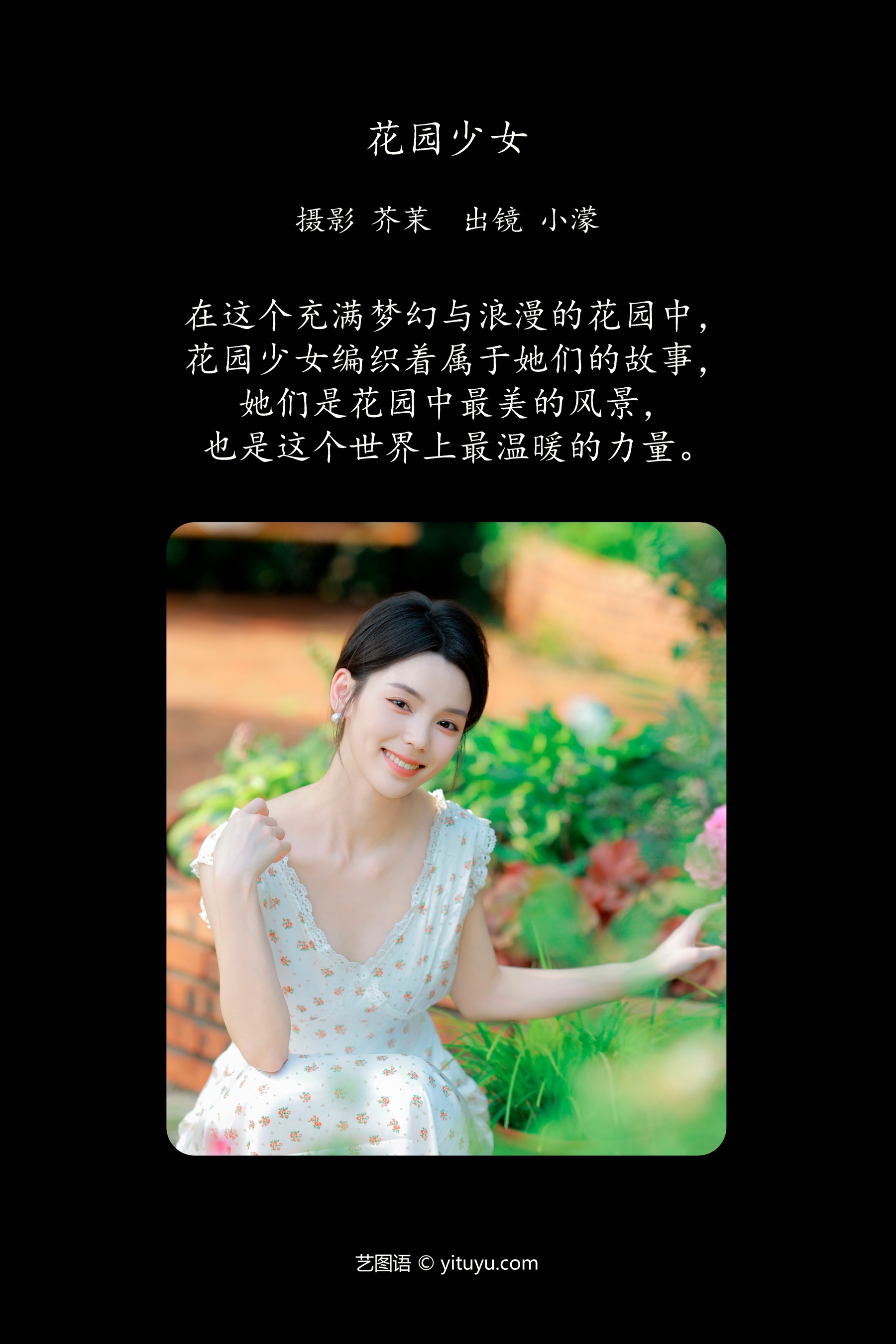花园少女 小濛