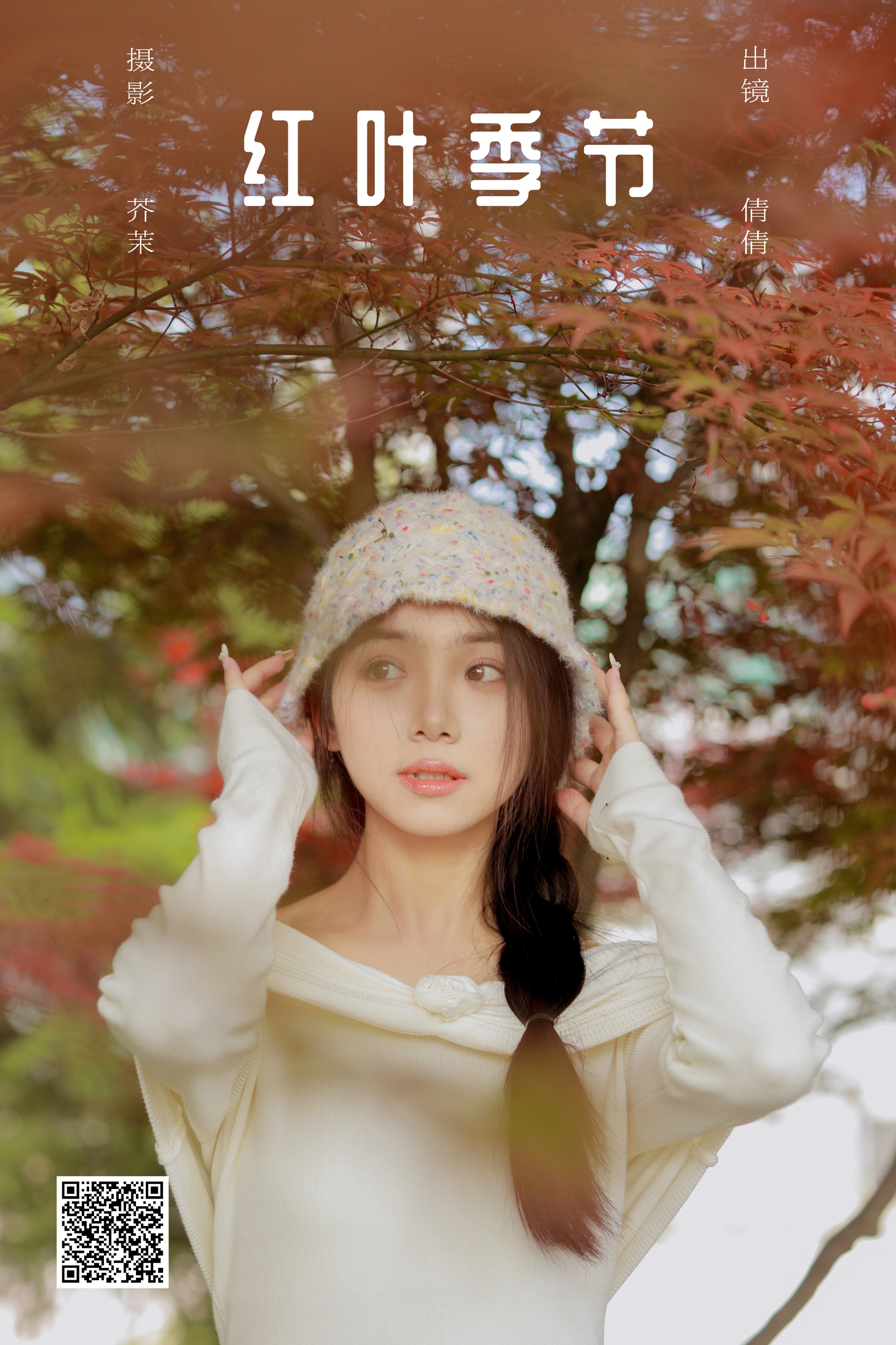 红叶季节 我不刷鸟