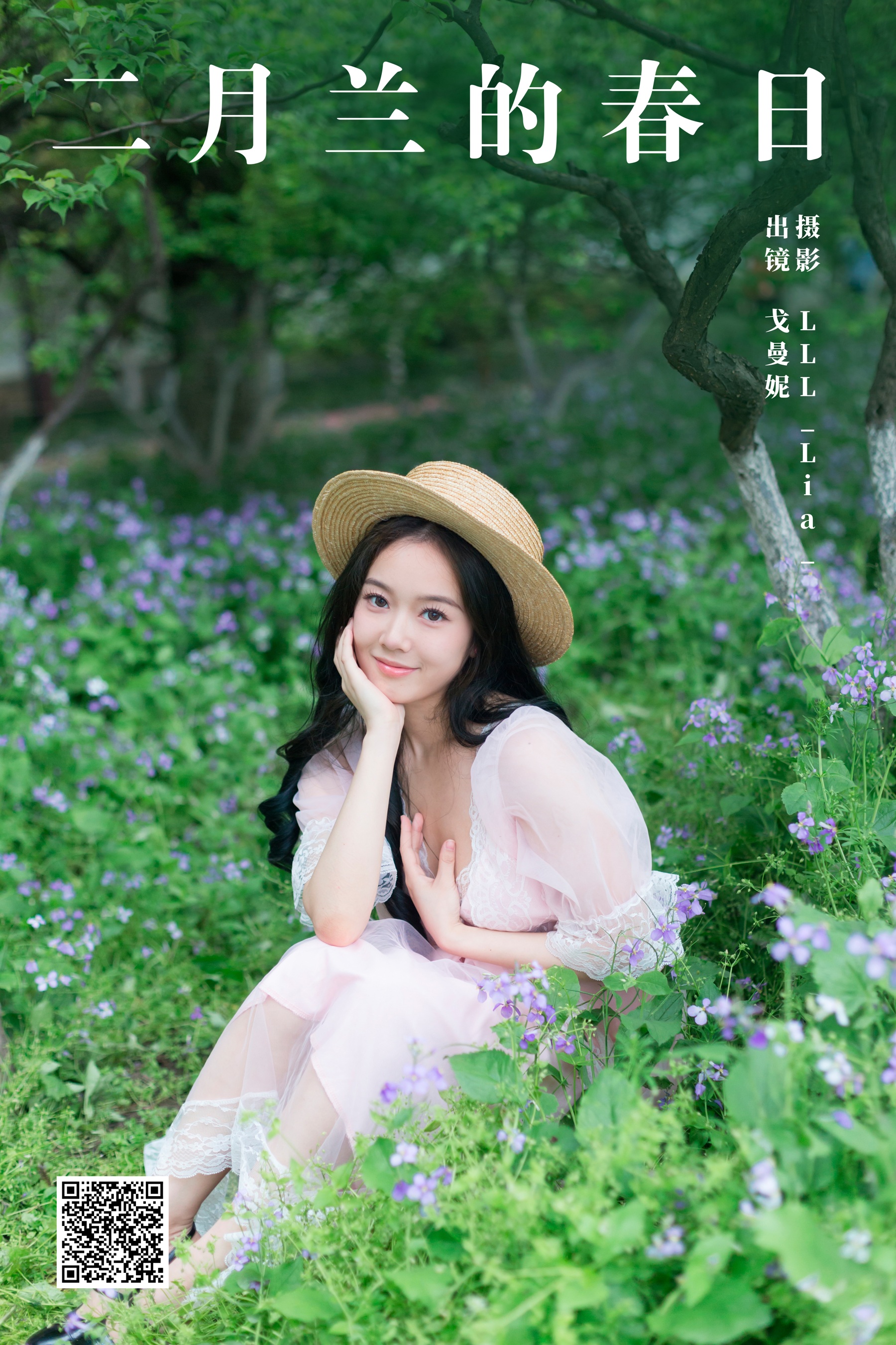 二月兰的春日 戈曼妮Nini
