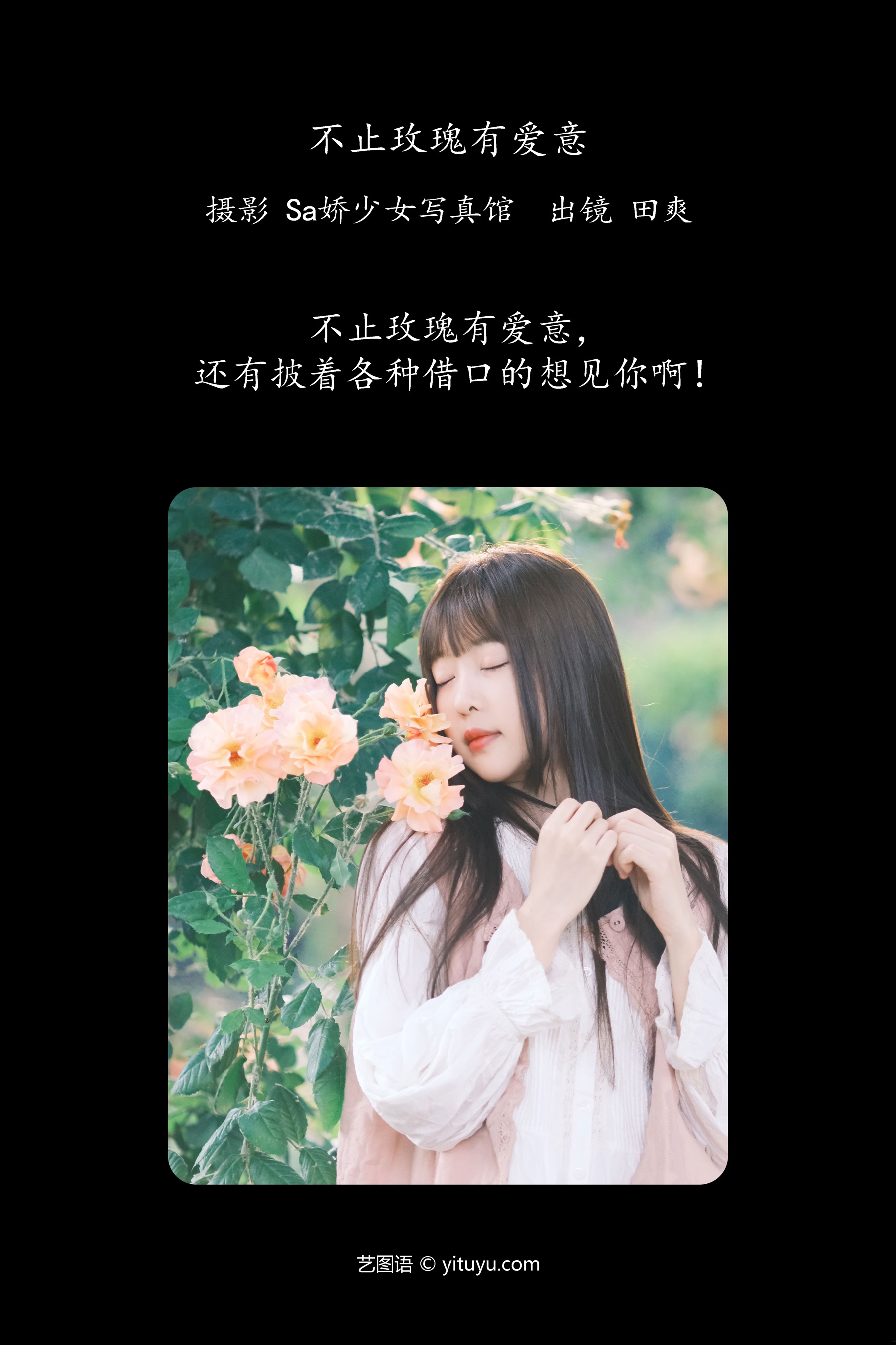 不止玫瑰有爱意 Sweet_t田甜