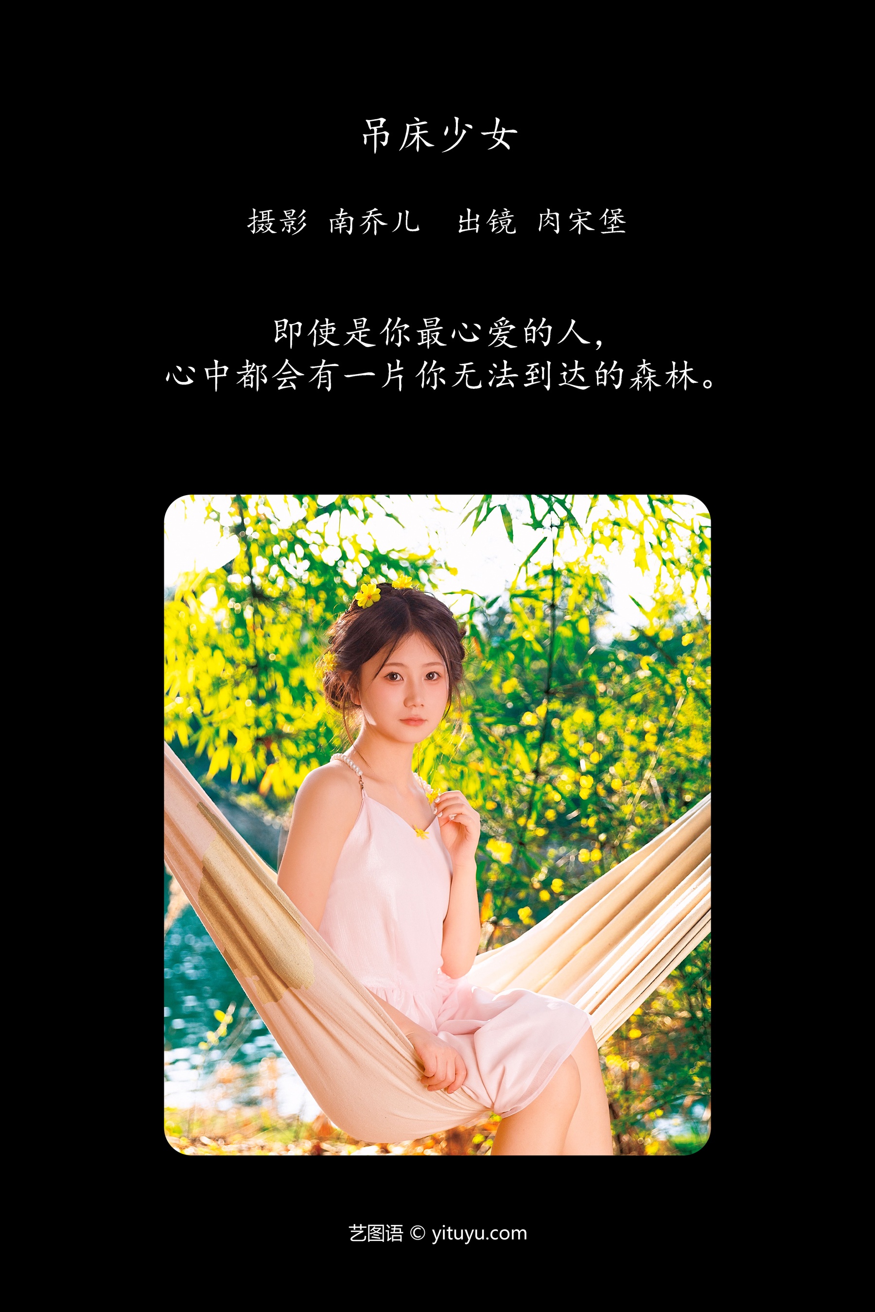 吊床少女 肉宋堡