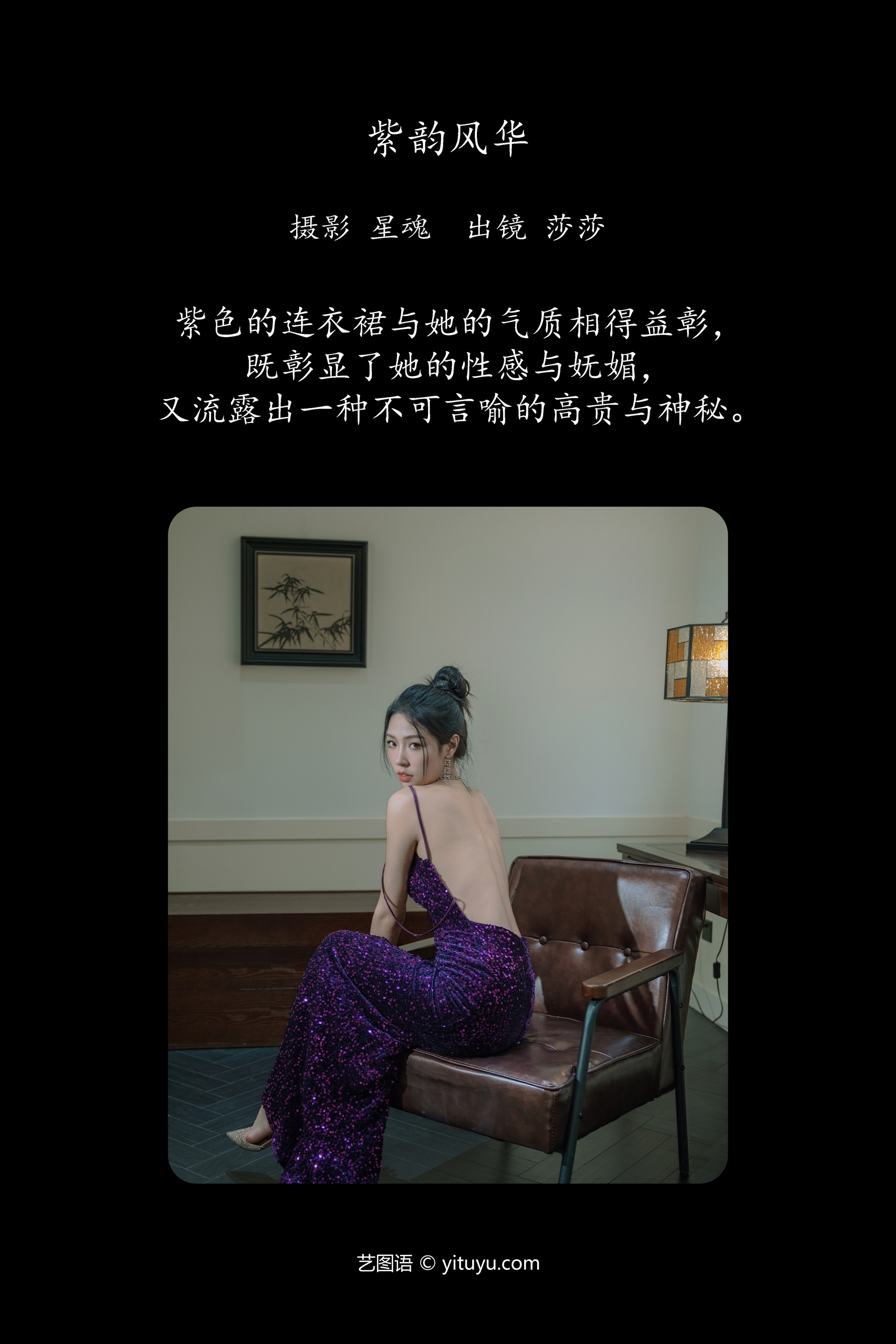 紫韵风华 莎莎