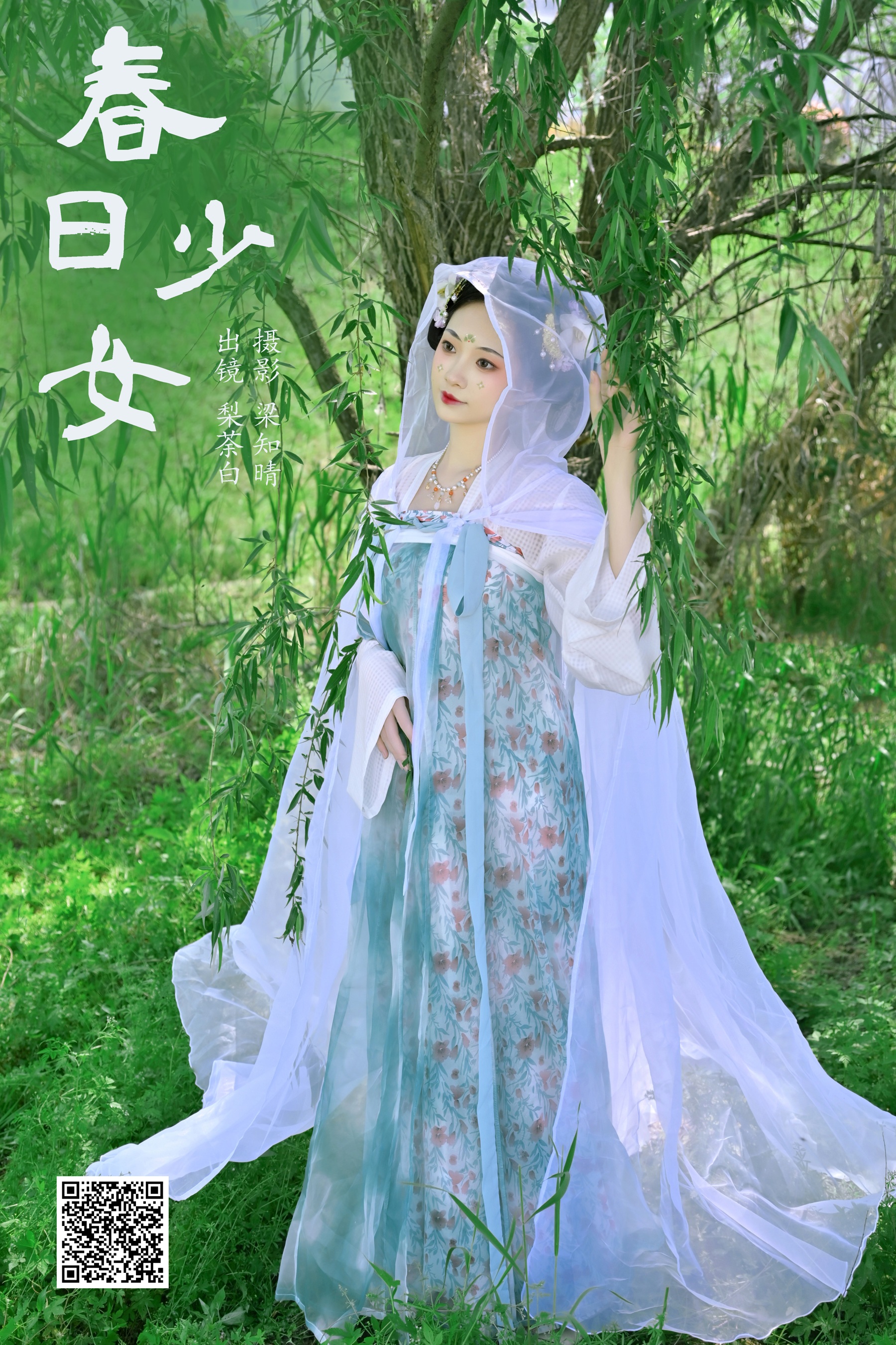春日少女 梨荼白