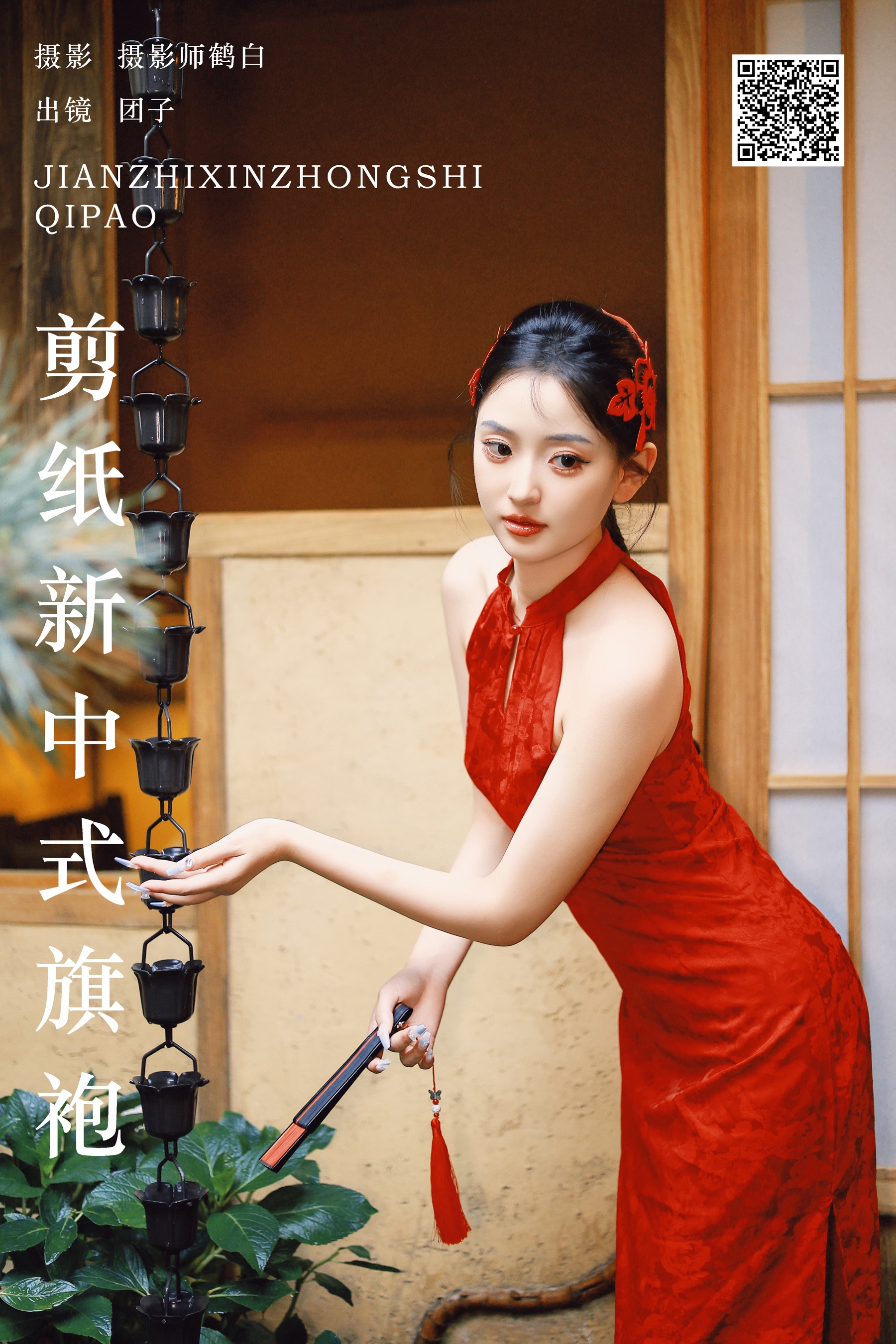 剪纸新中式旗袍 团几
