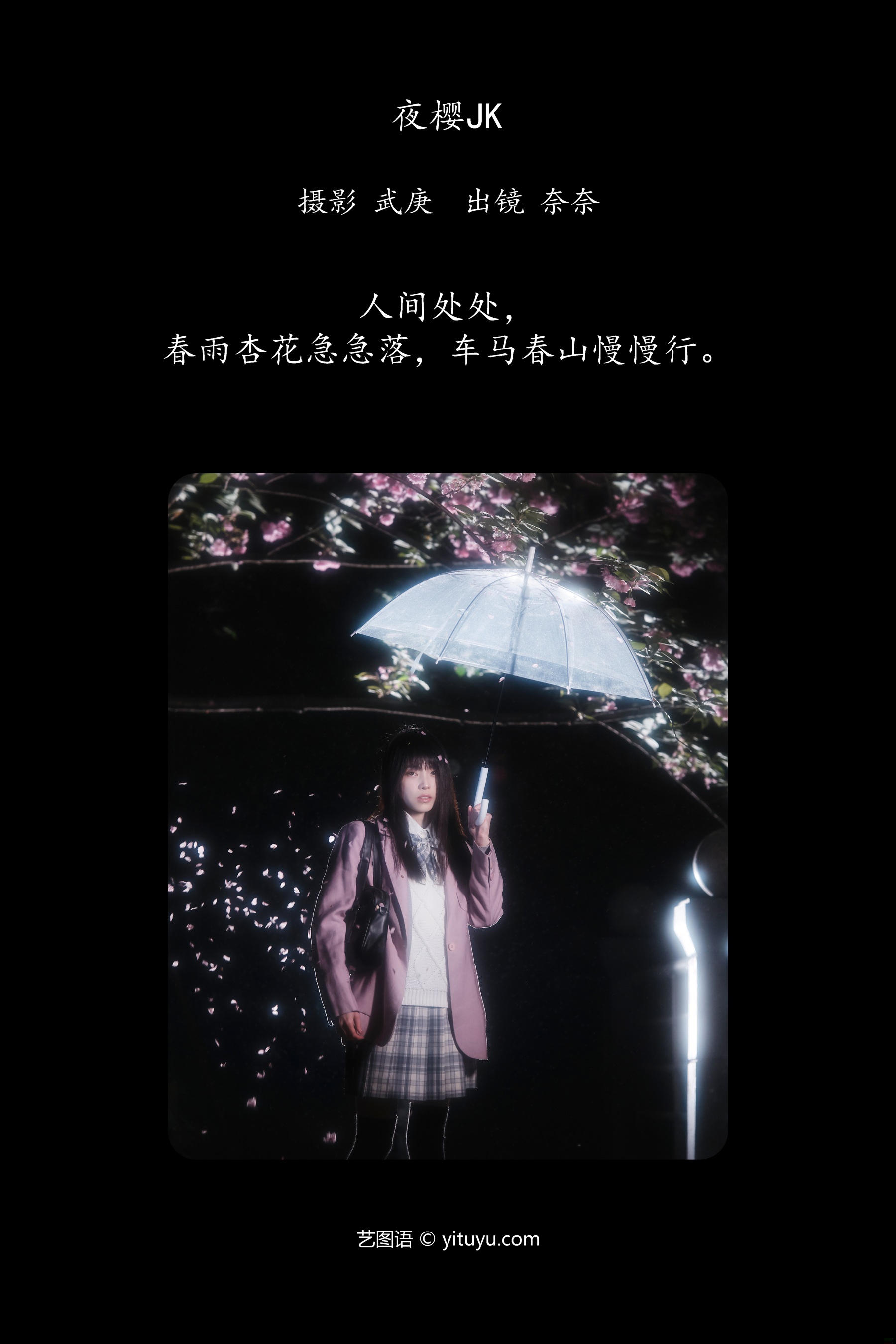 夜樱jk 小松麻奈