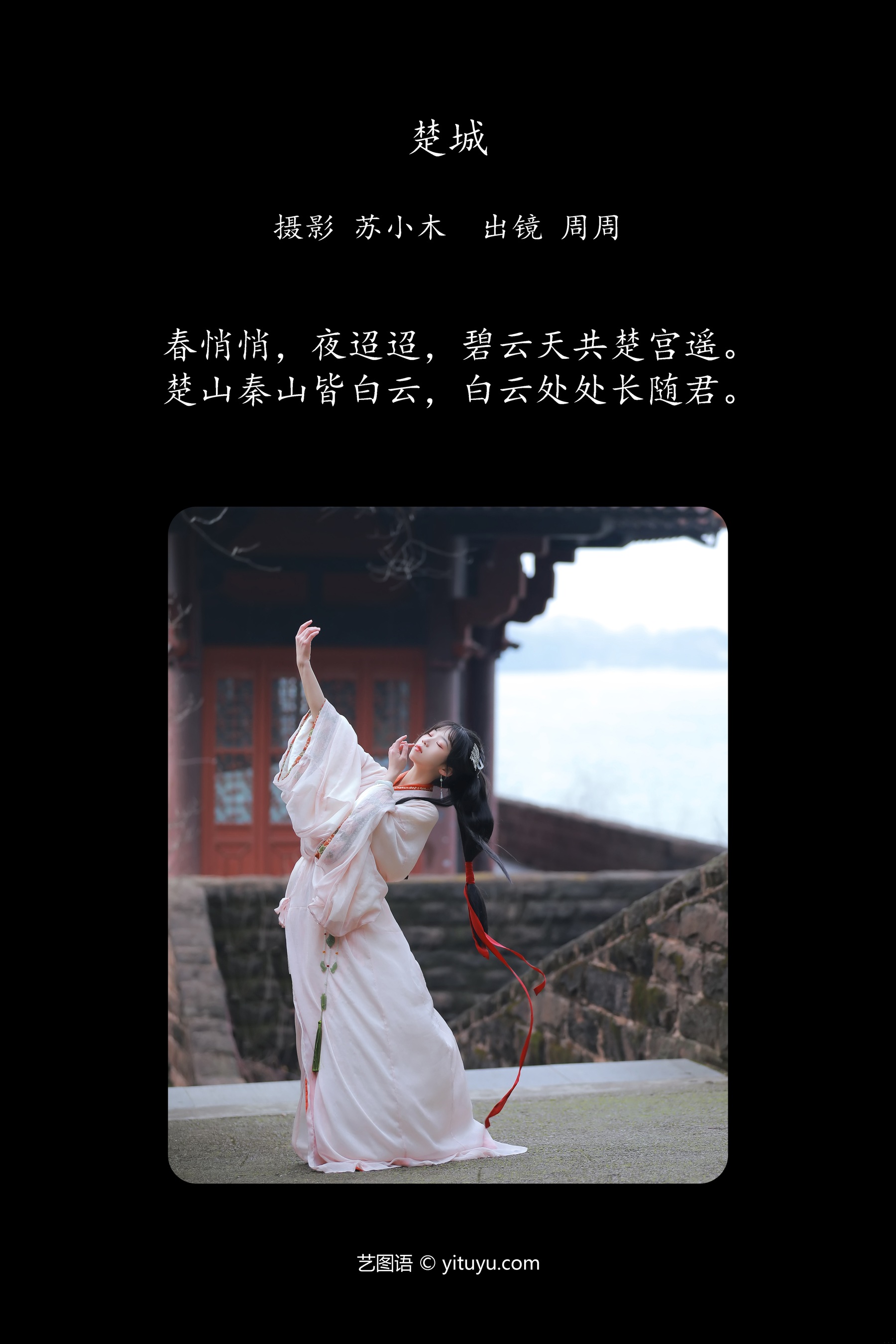 楚城 周周Ay