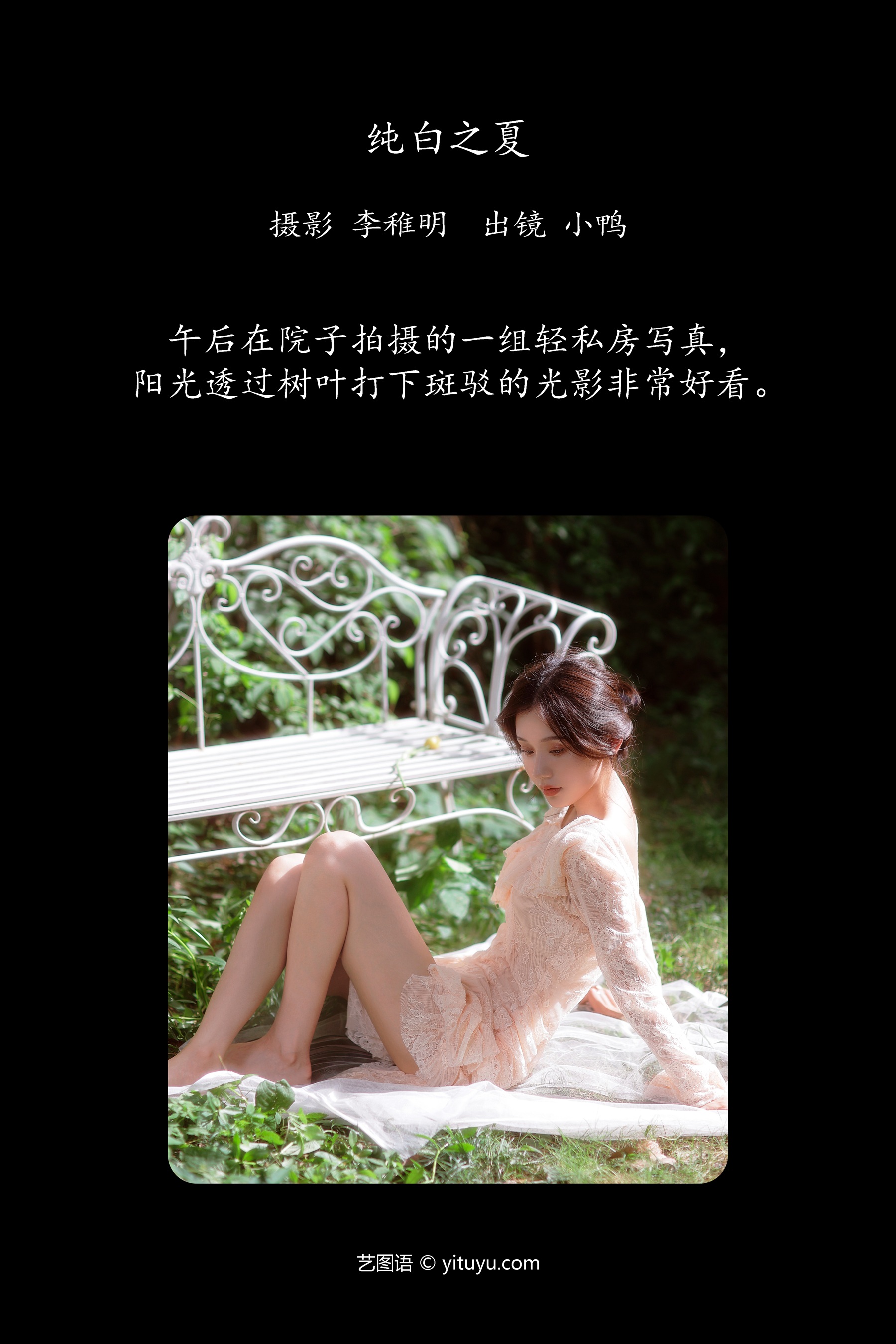 纯白之夏 彭小鸭呀