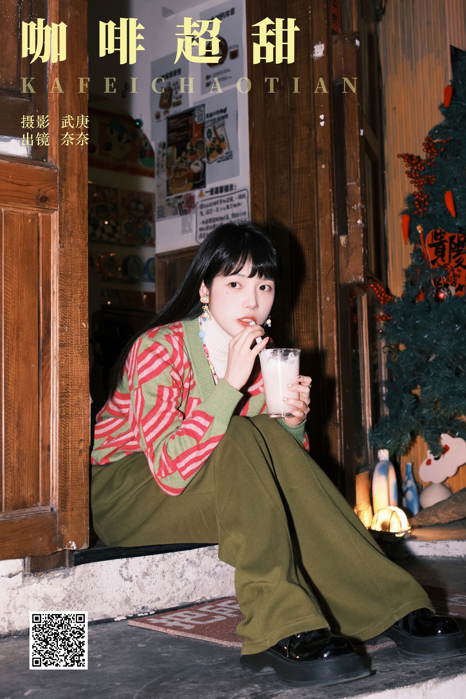 咖啡超甜 小松麻奈