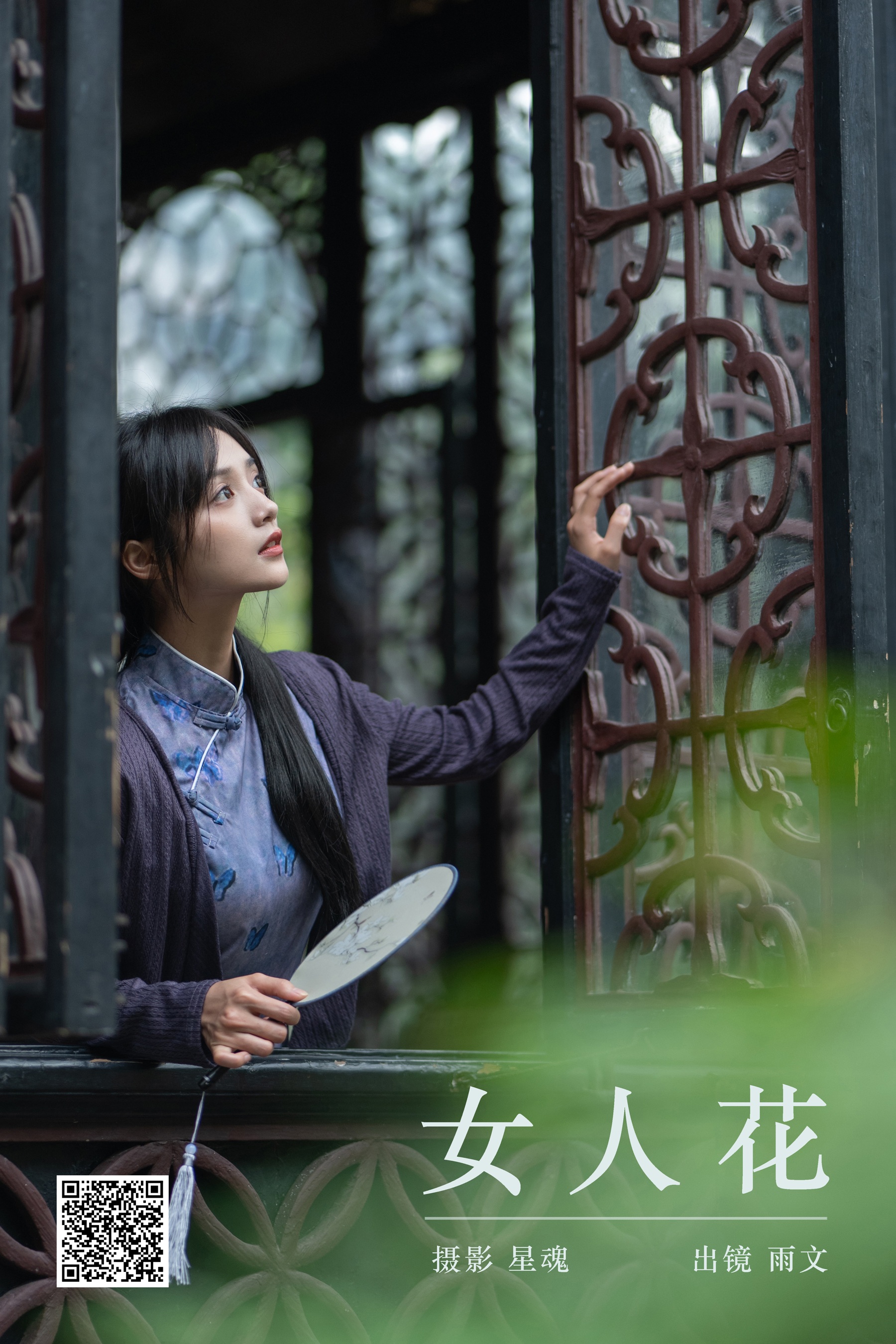 女人花 雨文