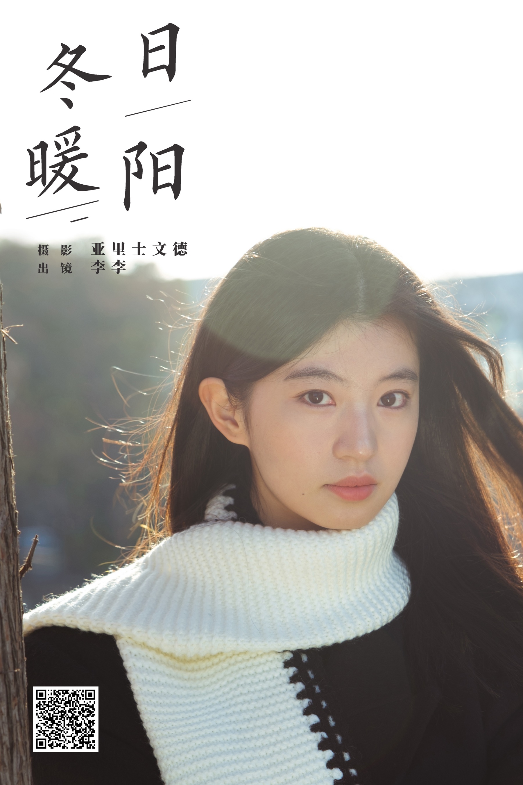冬日暖阳 lee狗子