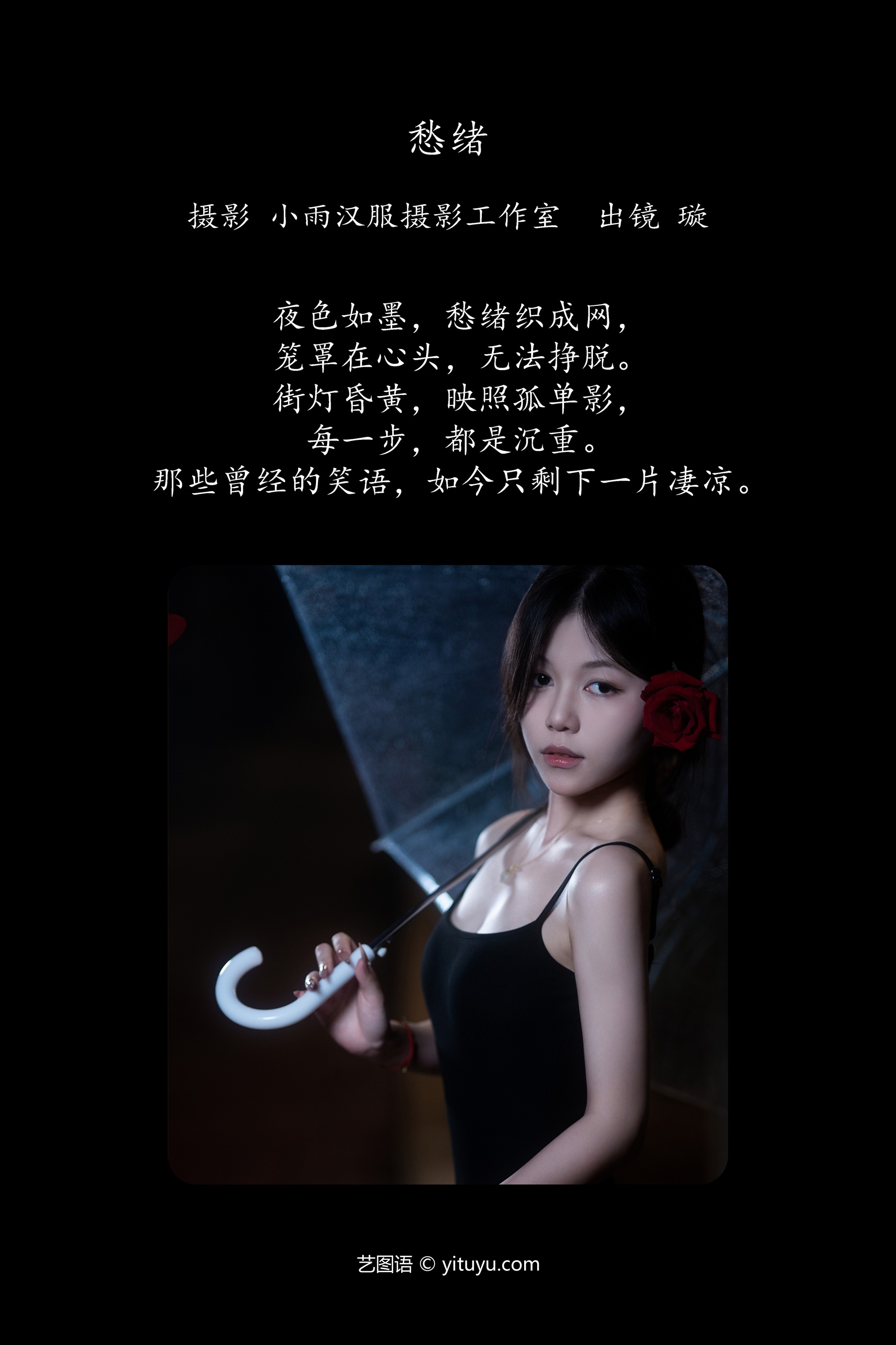 愁绪 璇