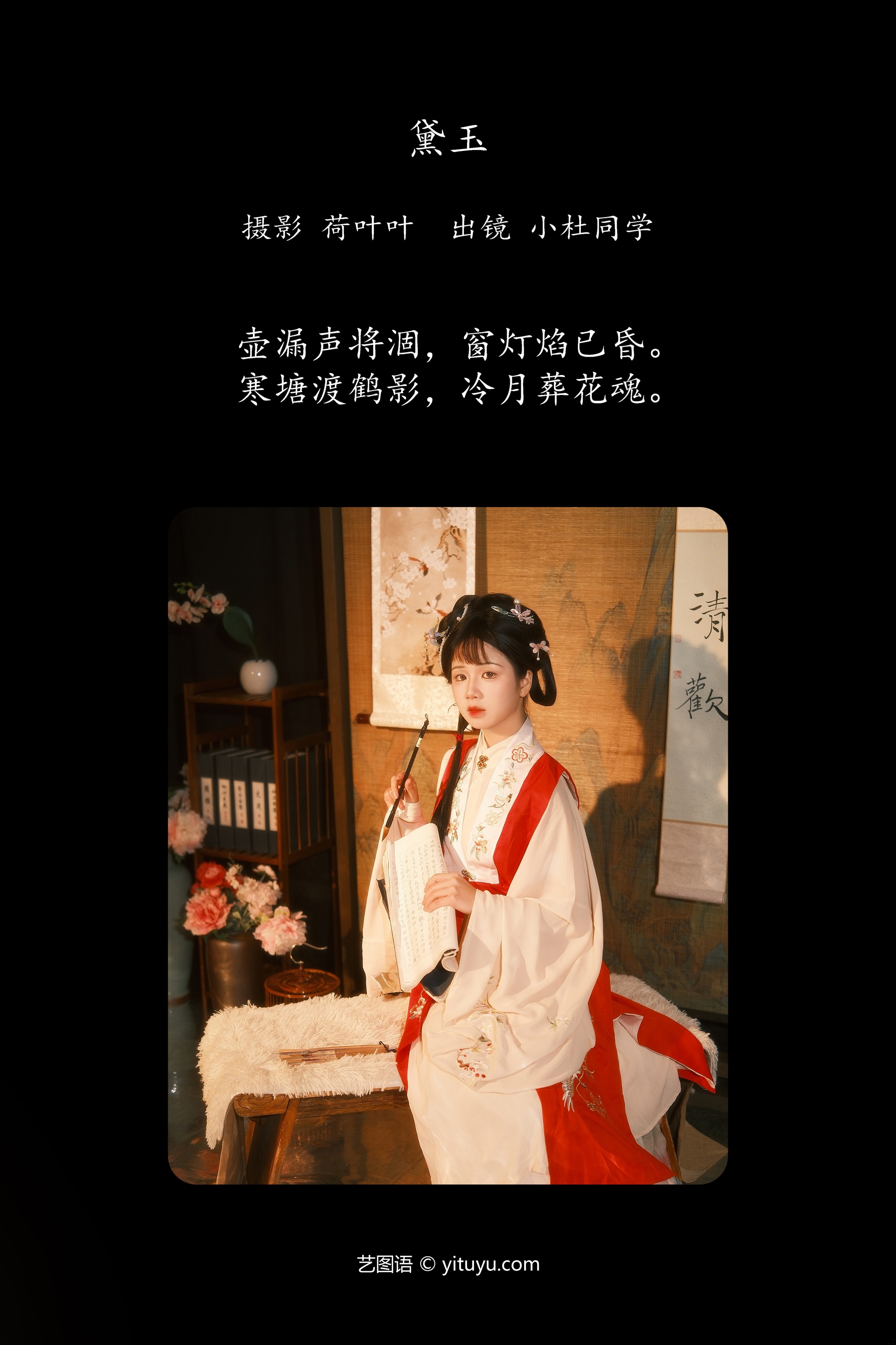 黛玉 小杜同学
