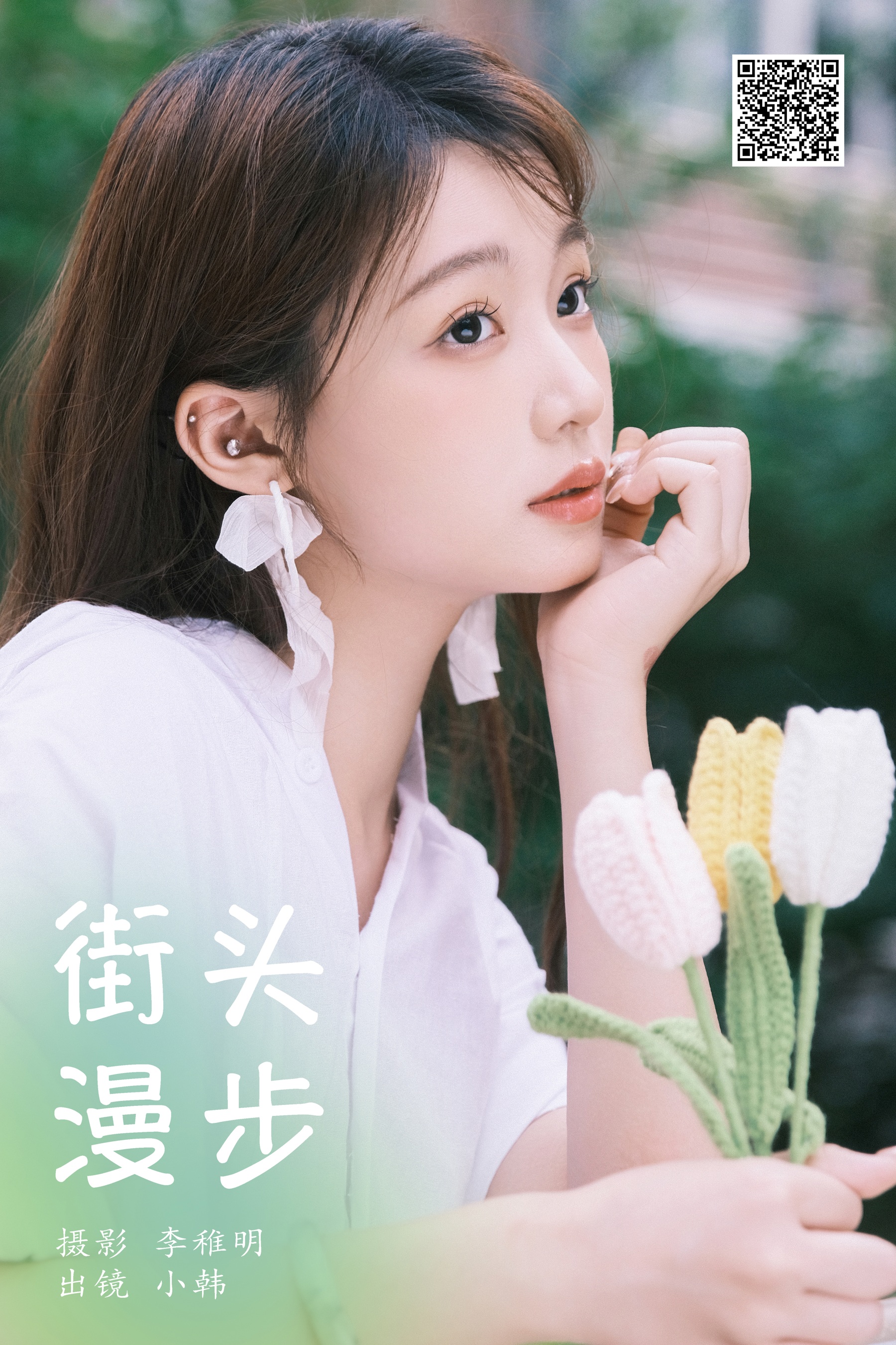 街头漫步 高冷小别兔