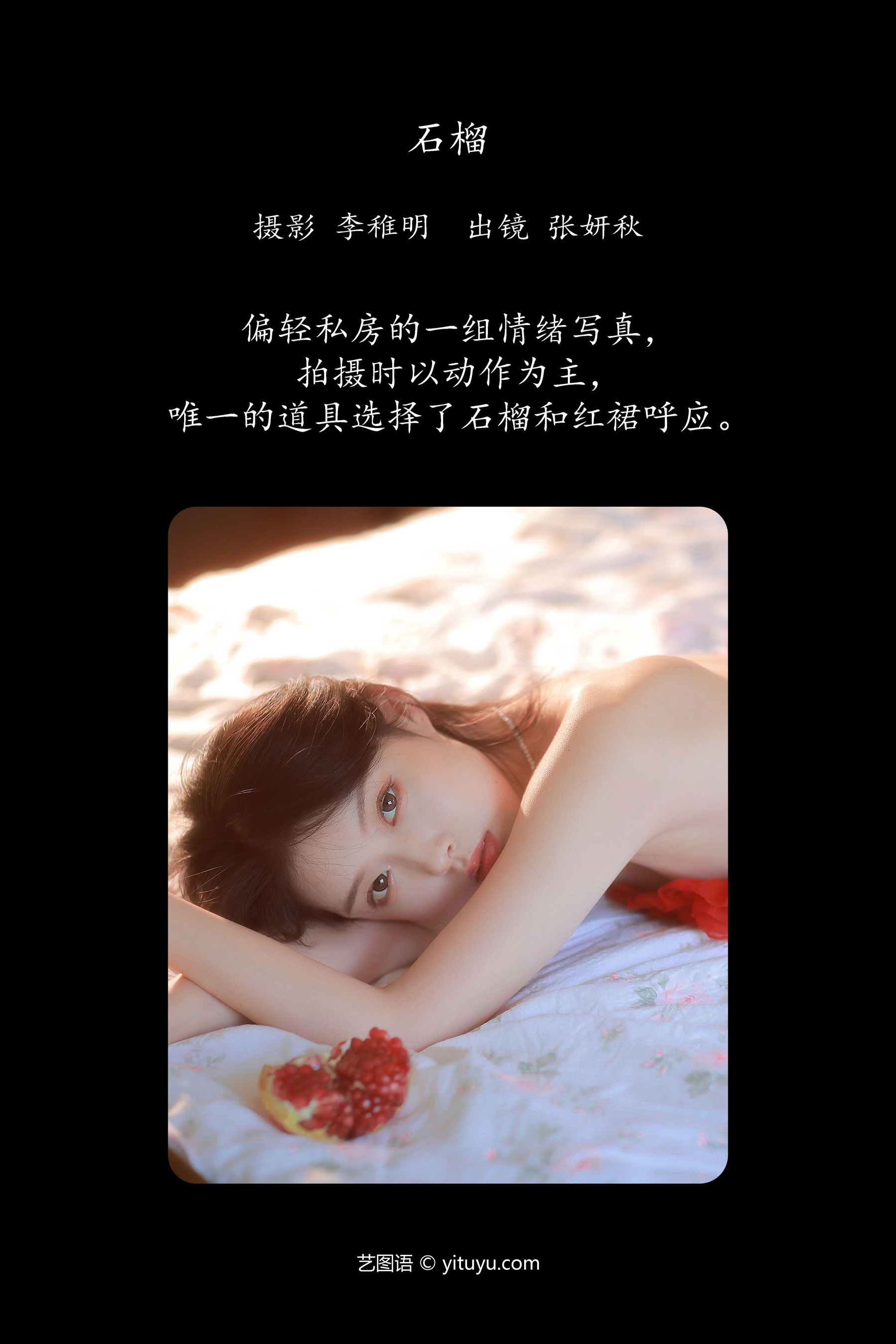 石榴 张妍秋