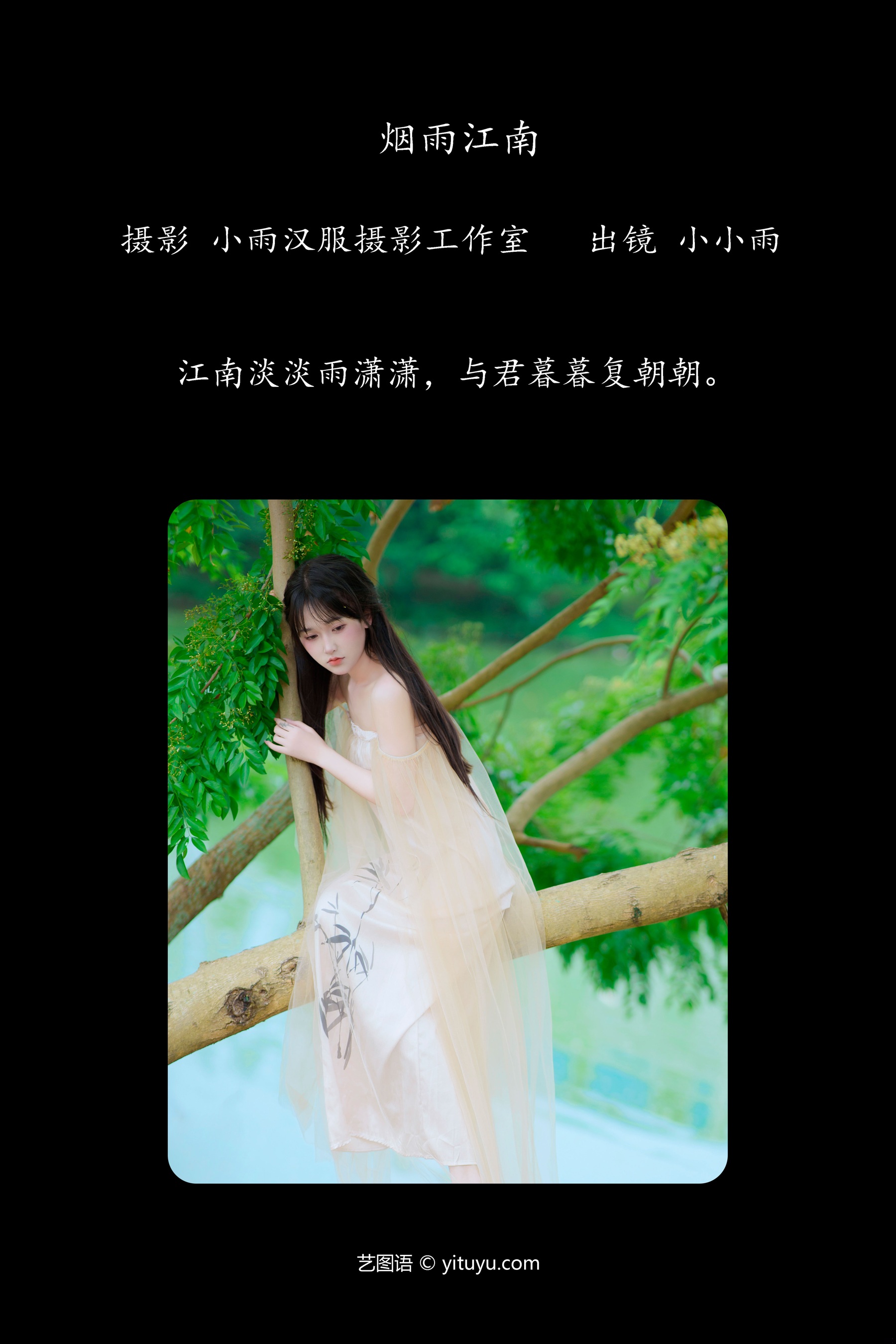 烟雨江南 小小雨