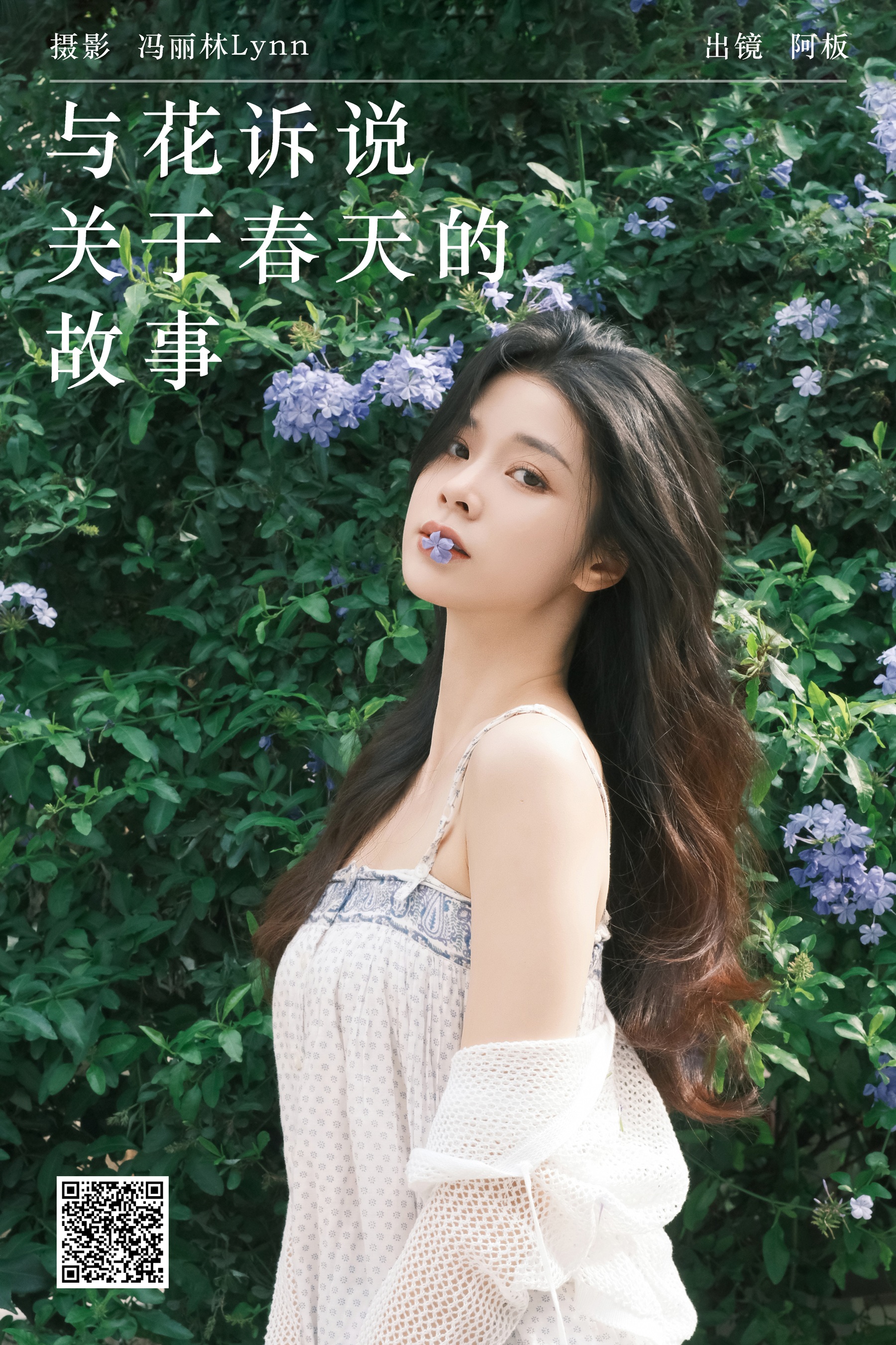 与花诉说 关于春天的故事 板板酱