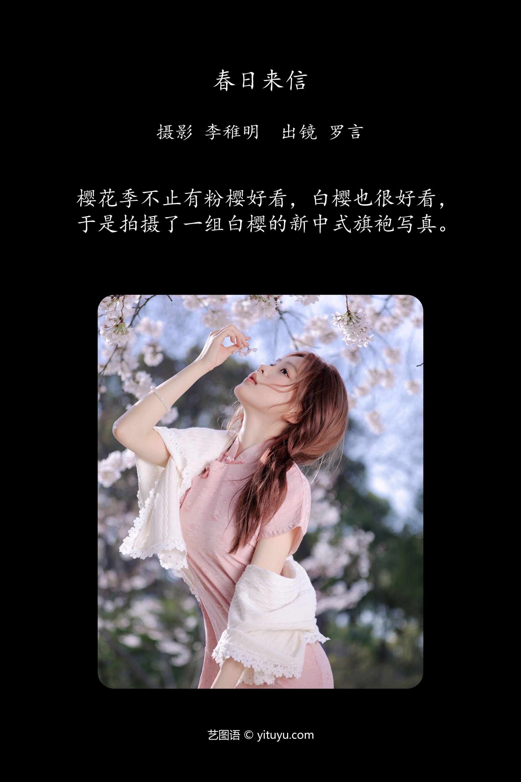 春日来信 罗言