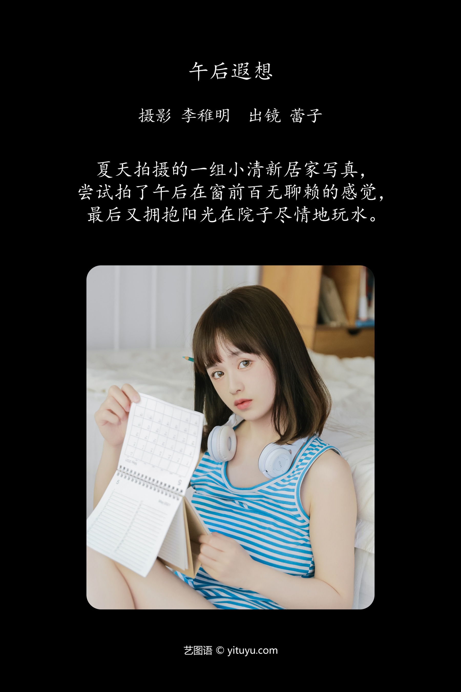 午后遐想 眷村小明