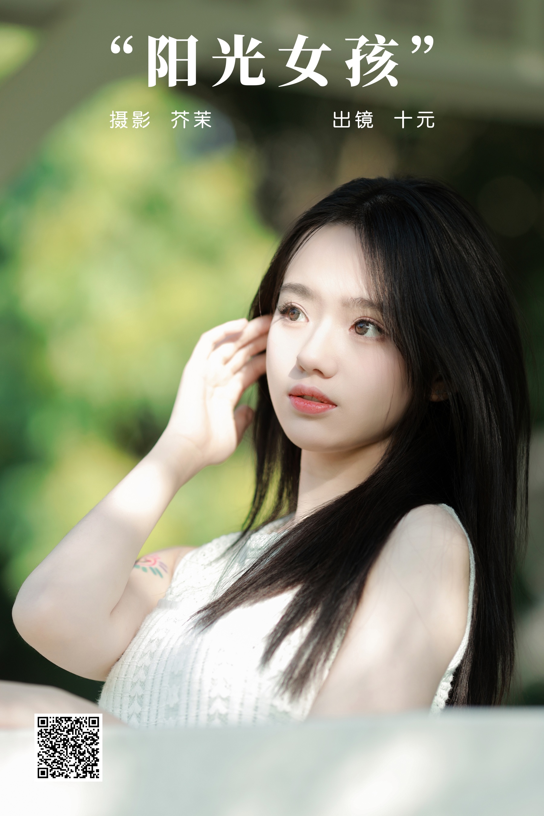 阳光女孩 十元
