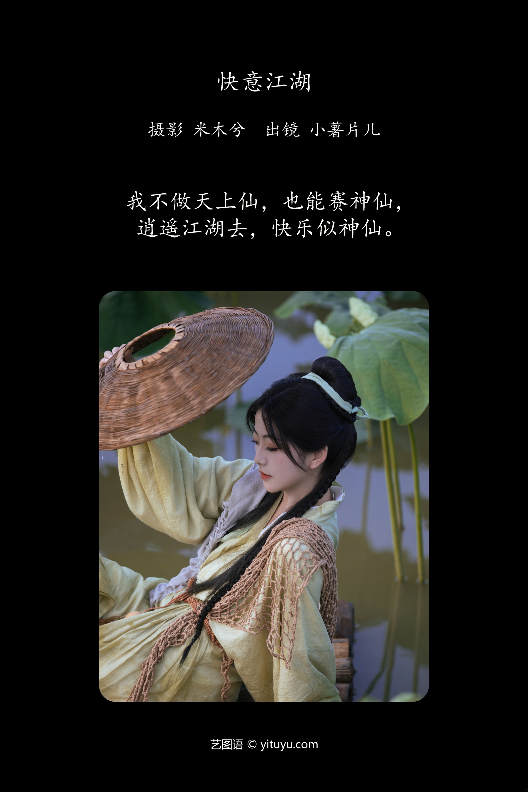 快意江湖 小薯片儿