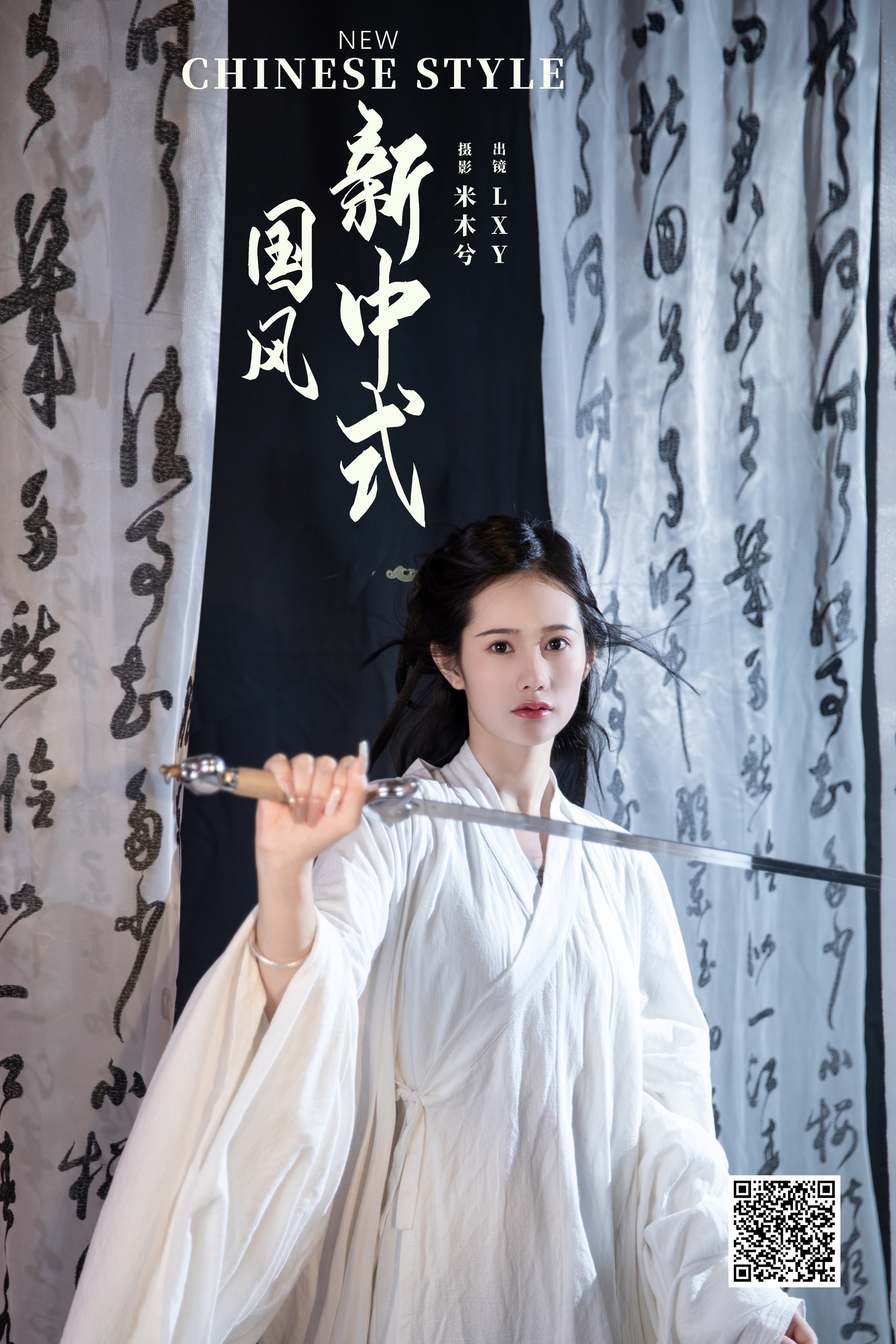 新中式国风 lxy