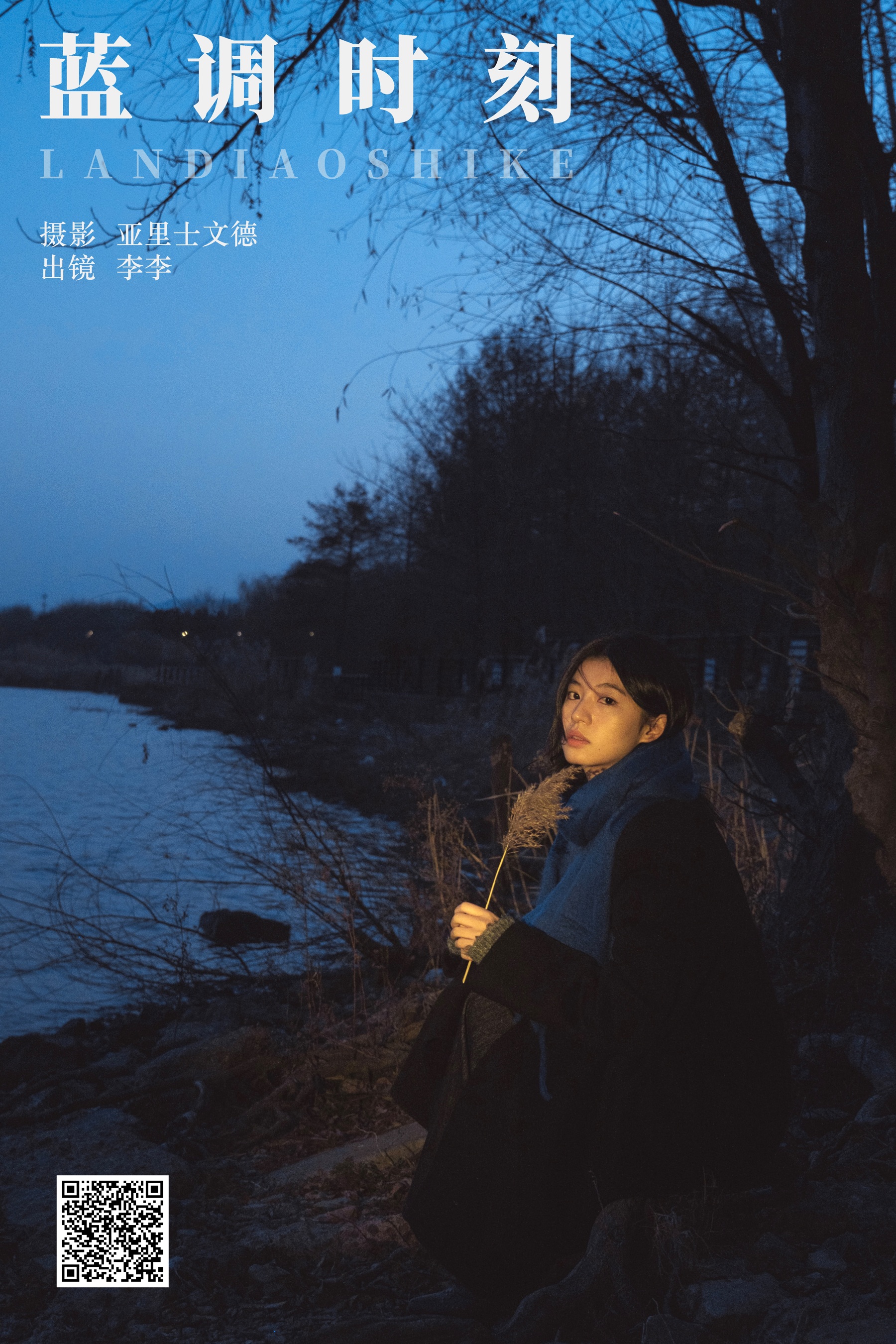 蓝调时刻 lee狗子