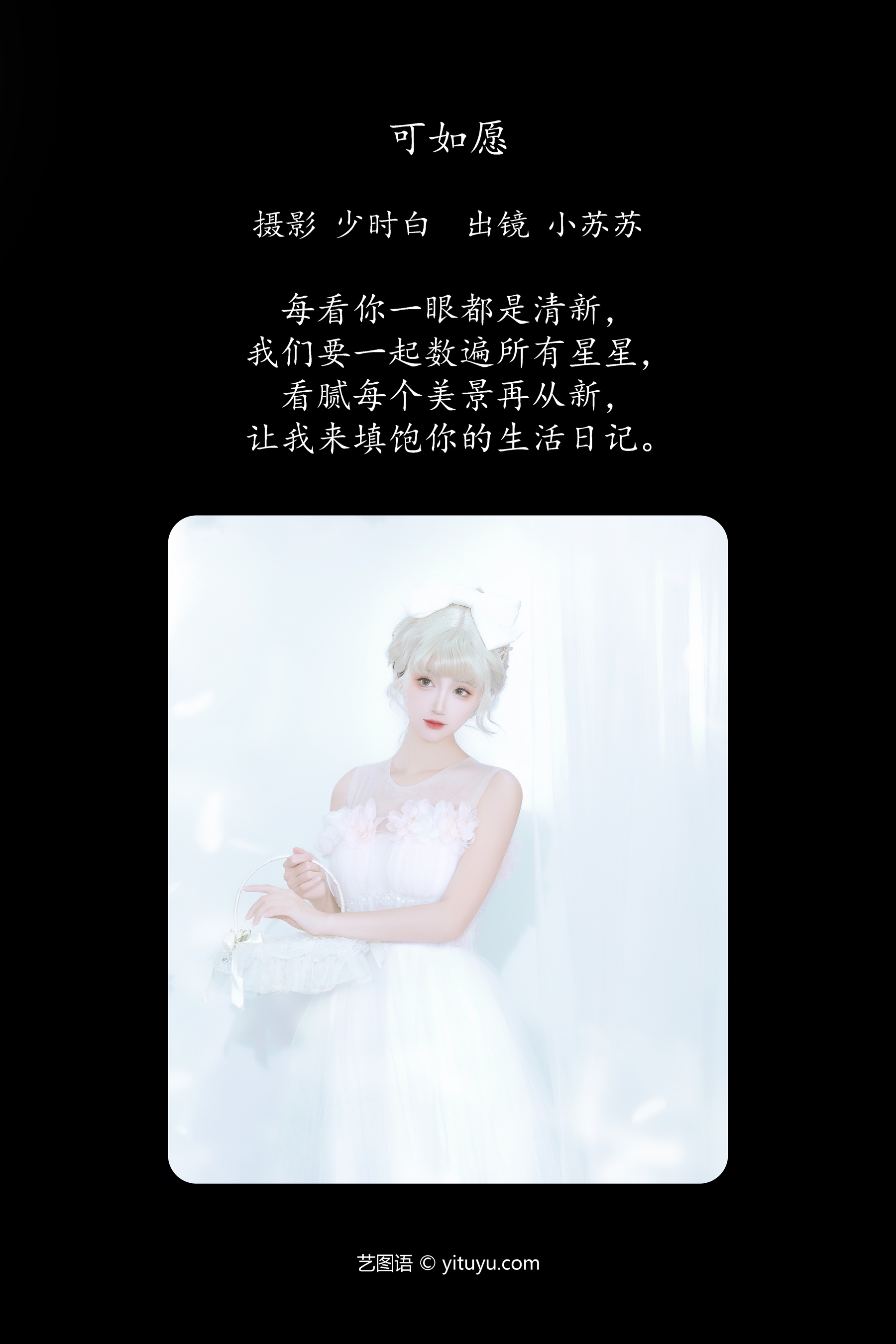 可如愿 绮罗生的小苏苏